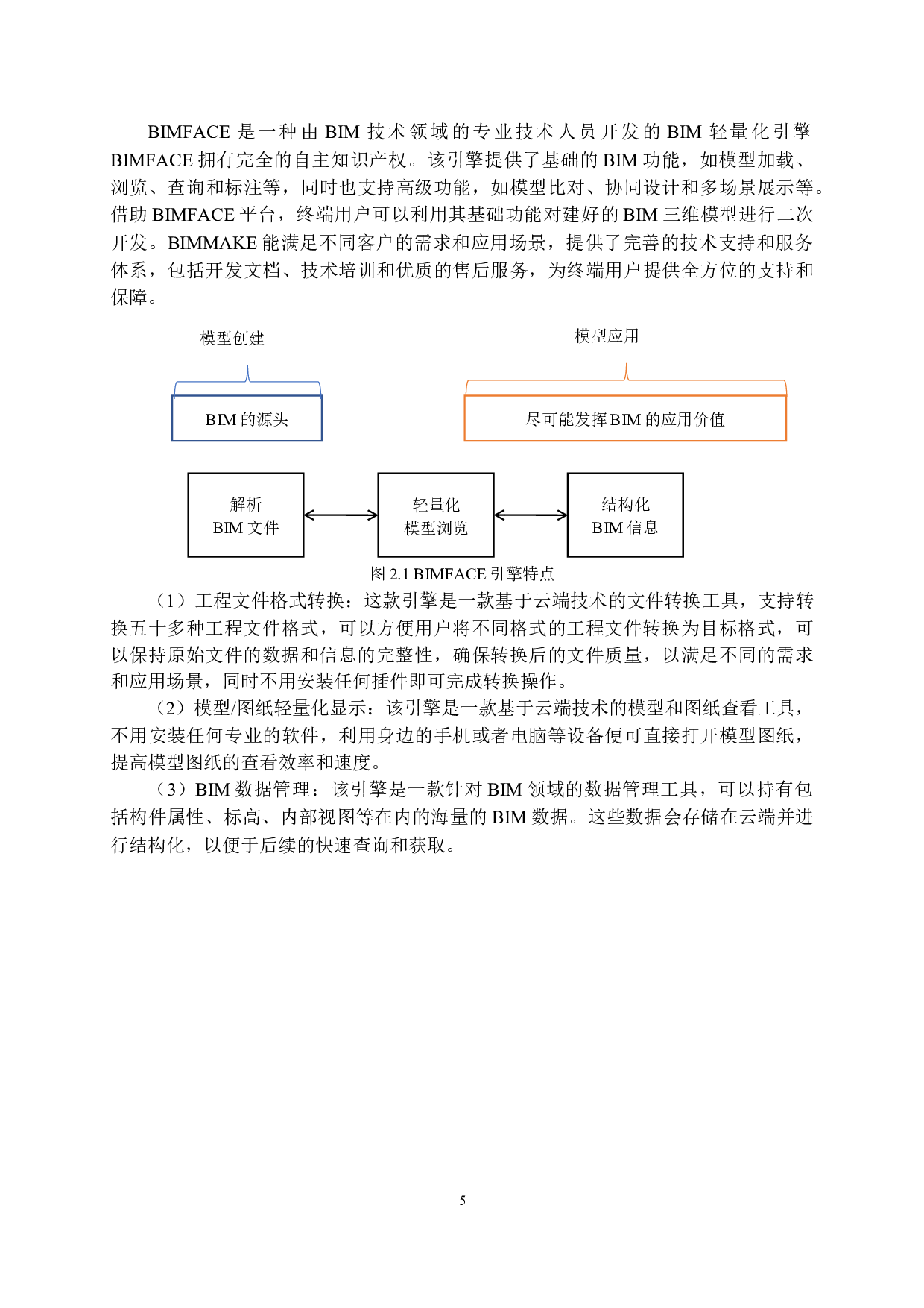 地下车站主体工程施工BIM建模及应用-18833字.docx 第9页