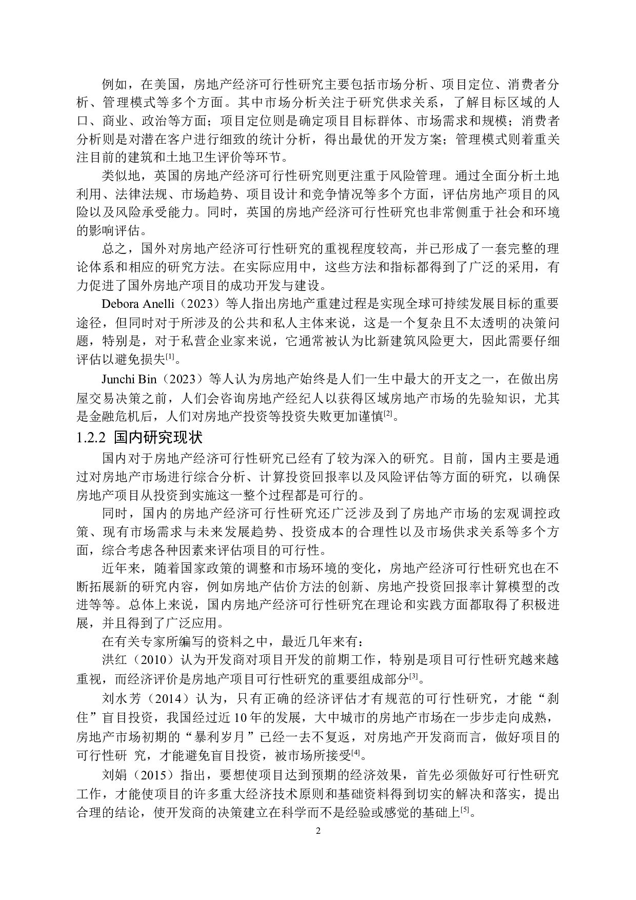 东泰华府项目投资可行性研究-13623字.docx 第6页