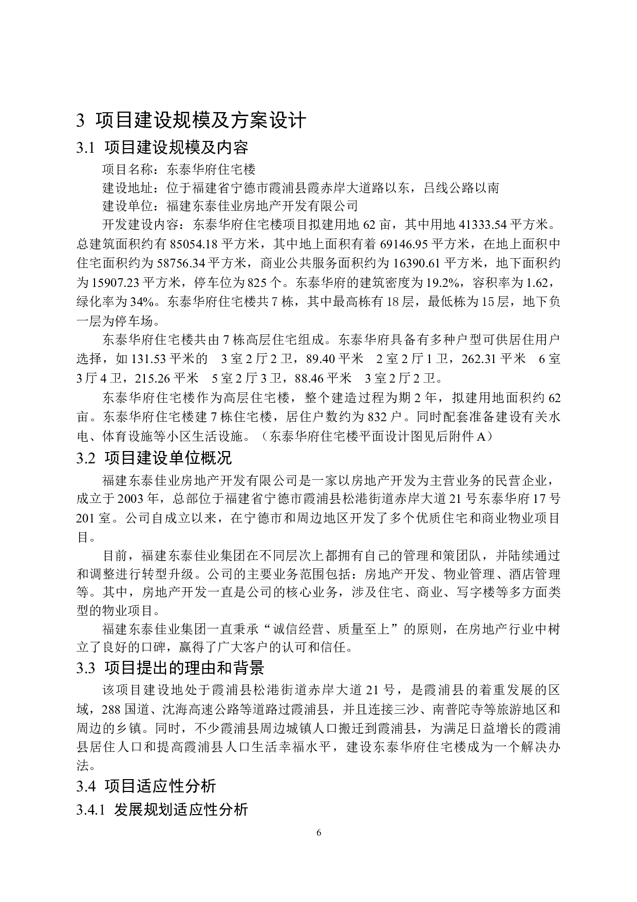 东泰华府项目投资可行性研究-13623字.docx 第10页