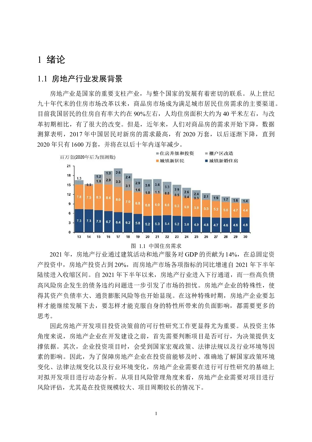 武汉市JCF房地产开发项目可行性研究-17766字.docx 第5页