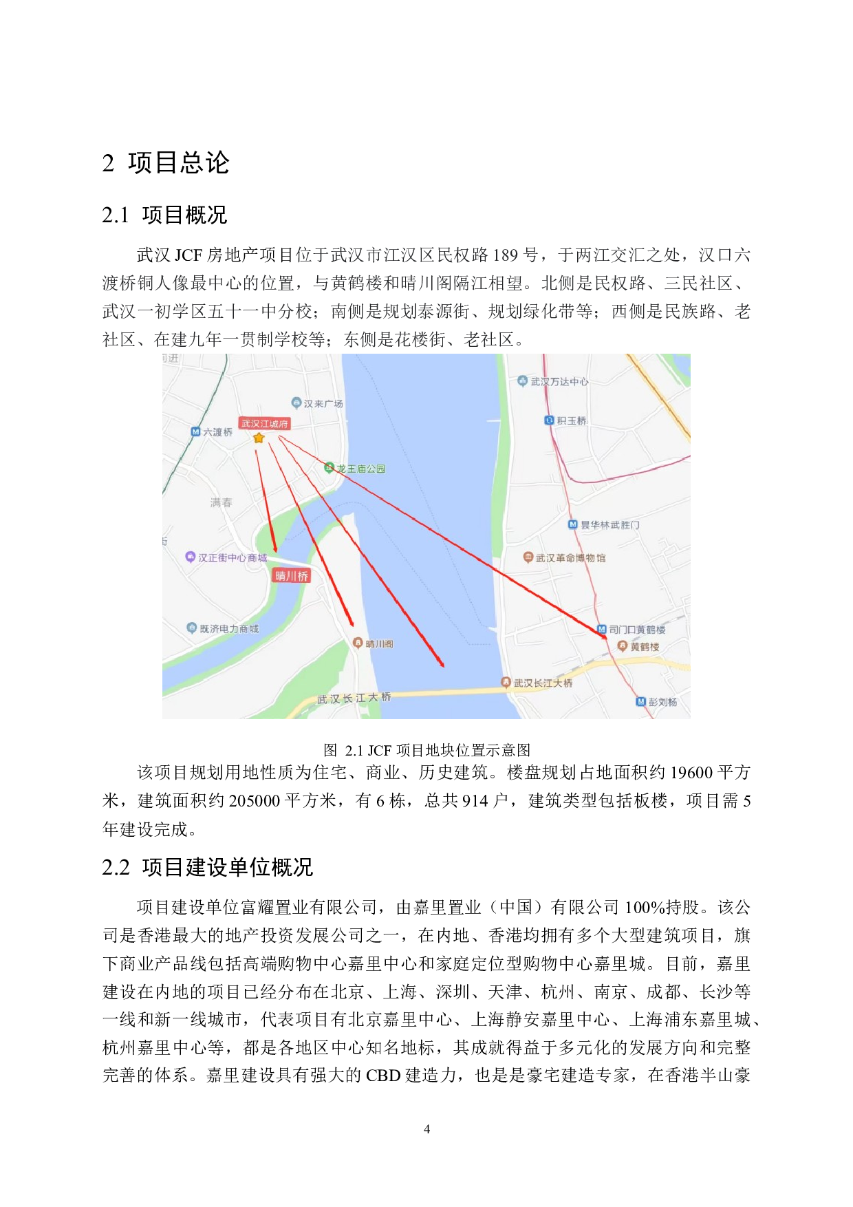 武汉市JCF房地产开发项目可行性研究-17766字.docx 第8页