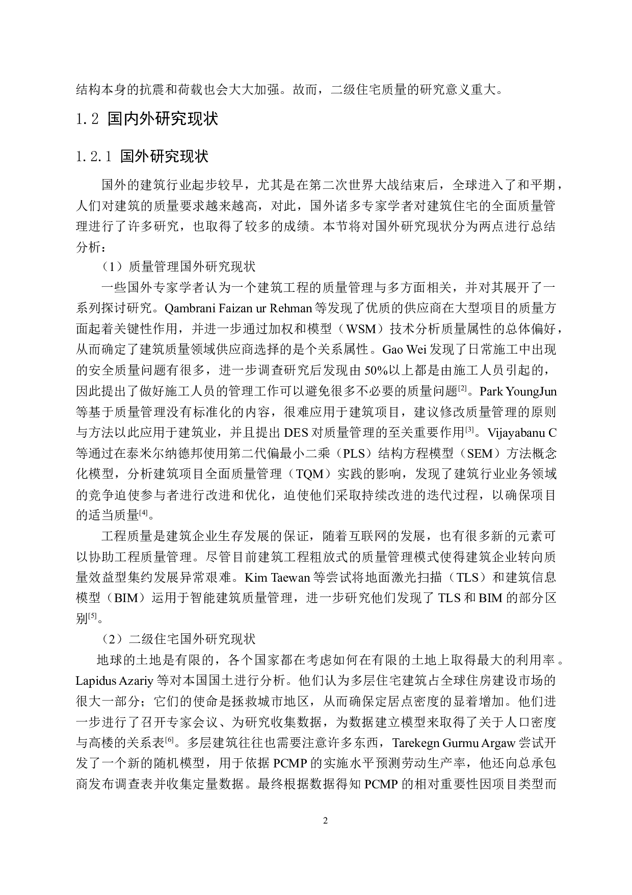 二级住宅项目全面质量管理研究-16601字.docx 第6页
