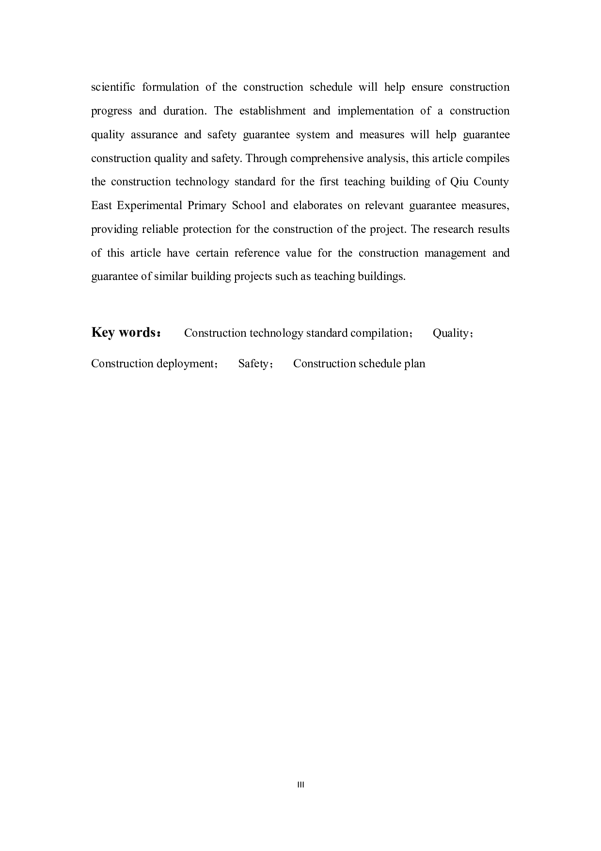 邱县东区实验小学第一教学楼施工技术标编制-18855字.docx 第3页