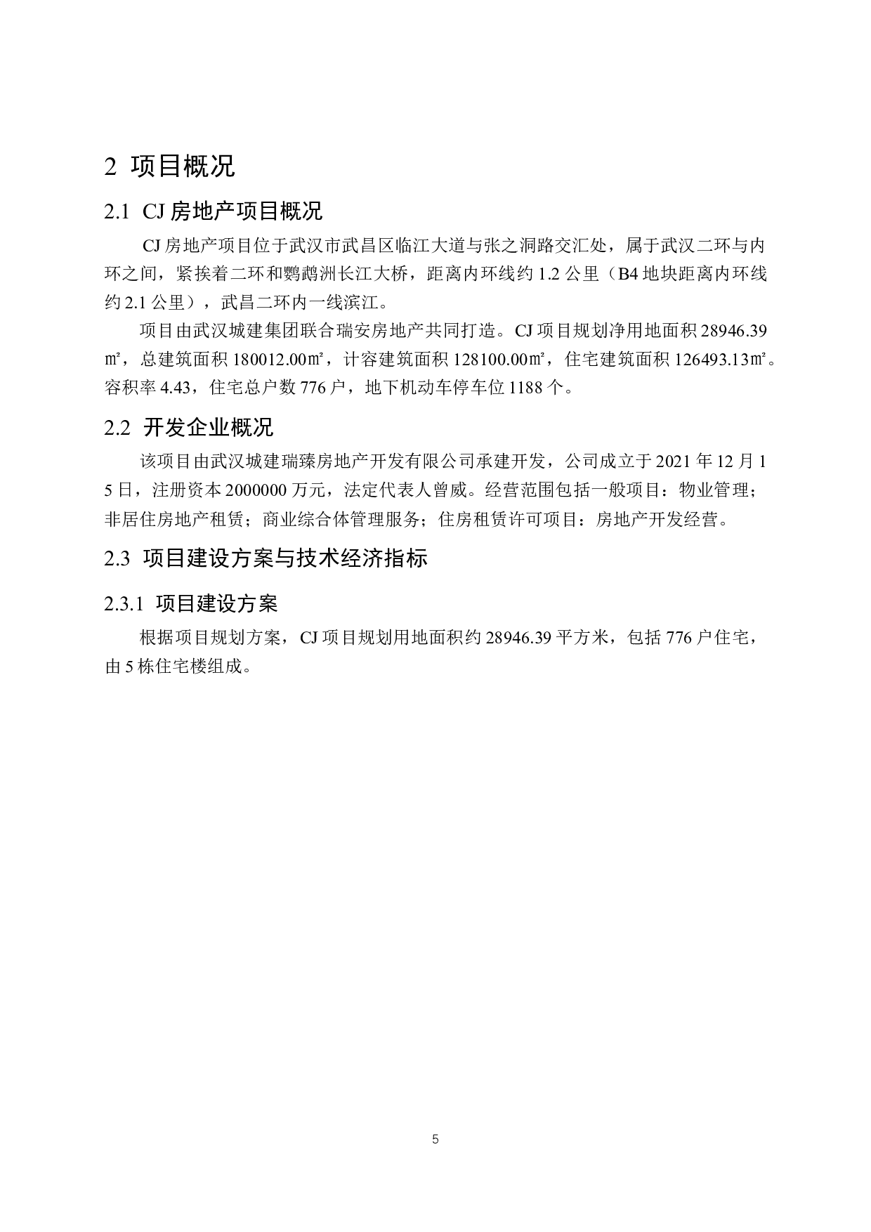 武汉市CJ房地产项目可行性研究-15558字.docx 第9页