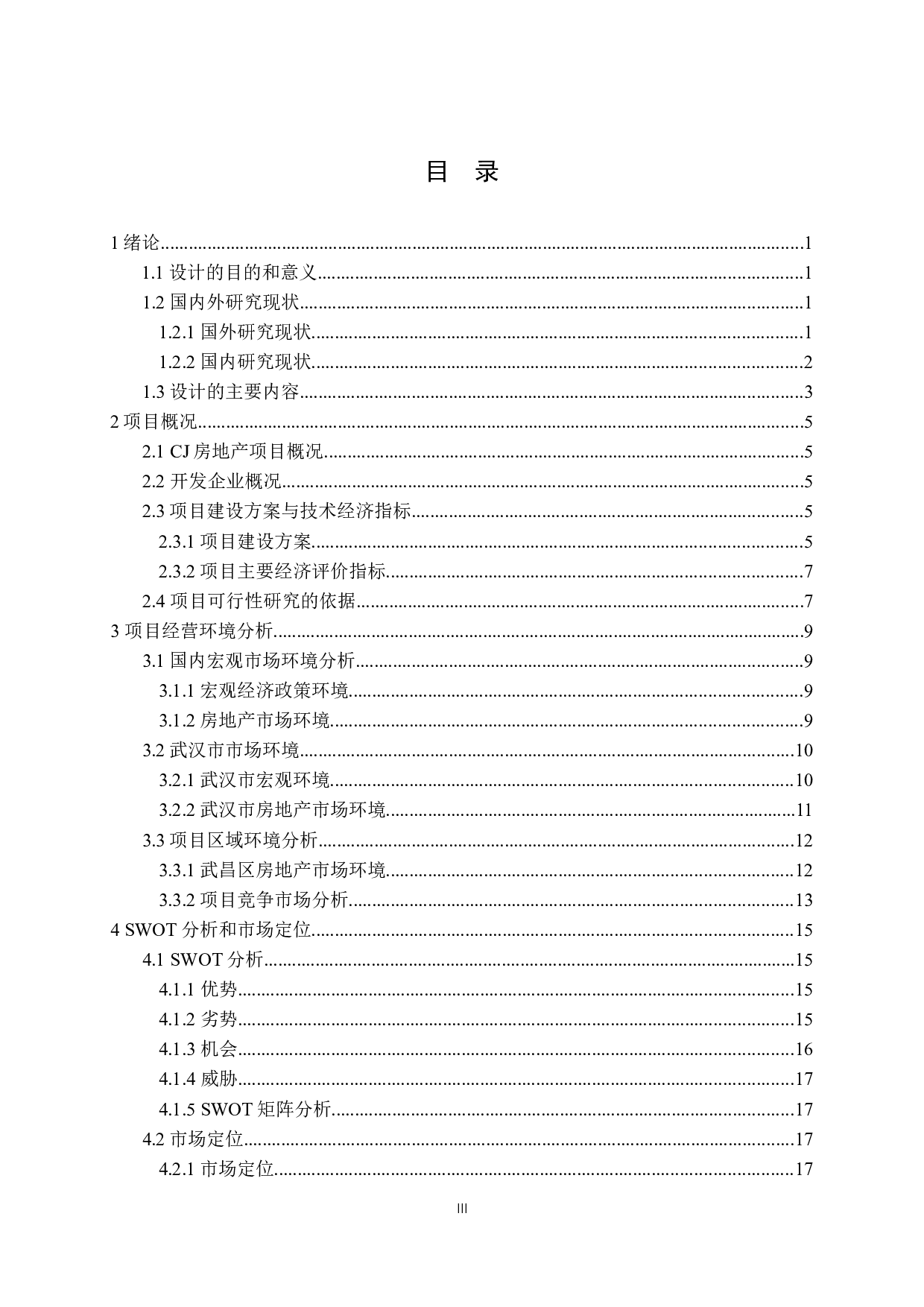 武汉市CJ房地产项目可行性研究-15558字.docx 第3页