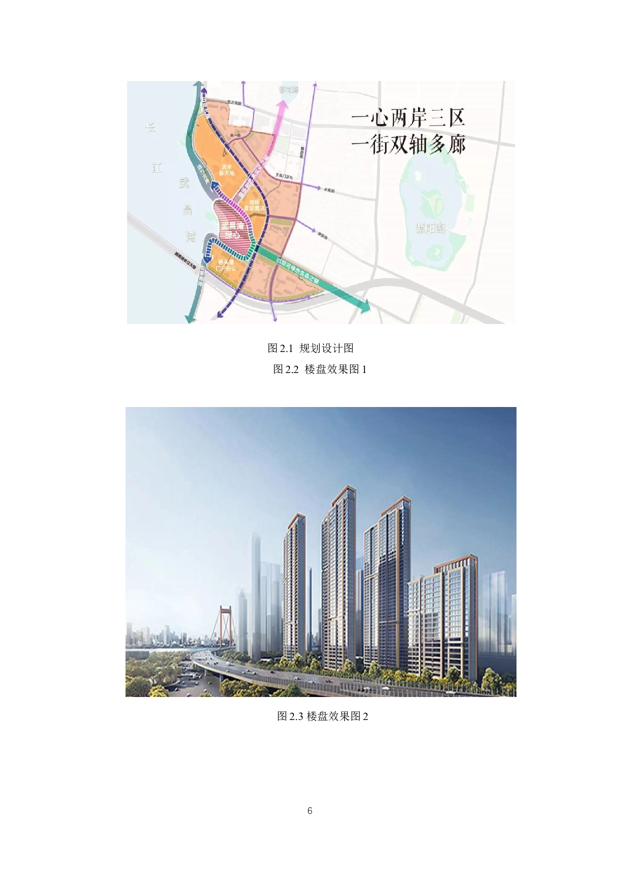 武汉市CJ房地产项目可行性研究-15558字.docx 第10页