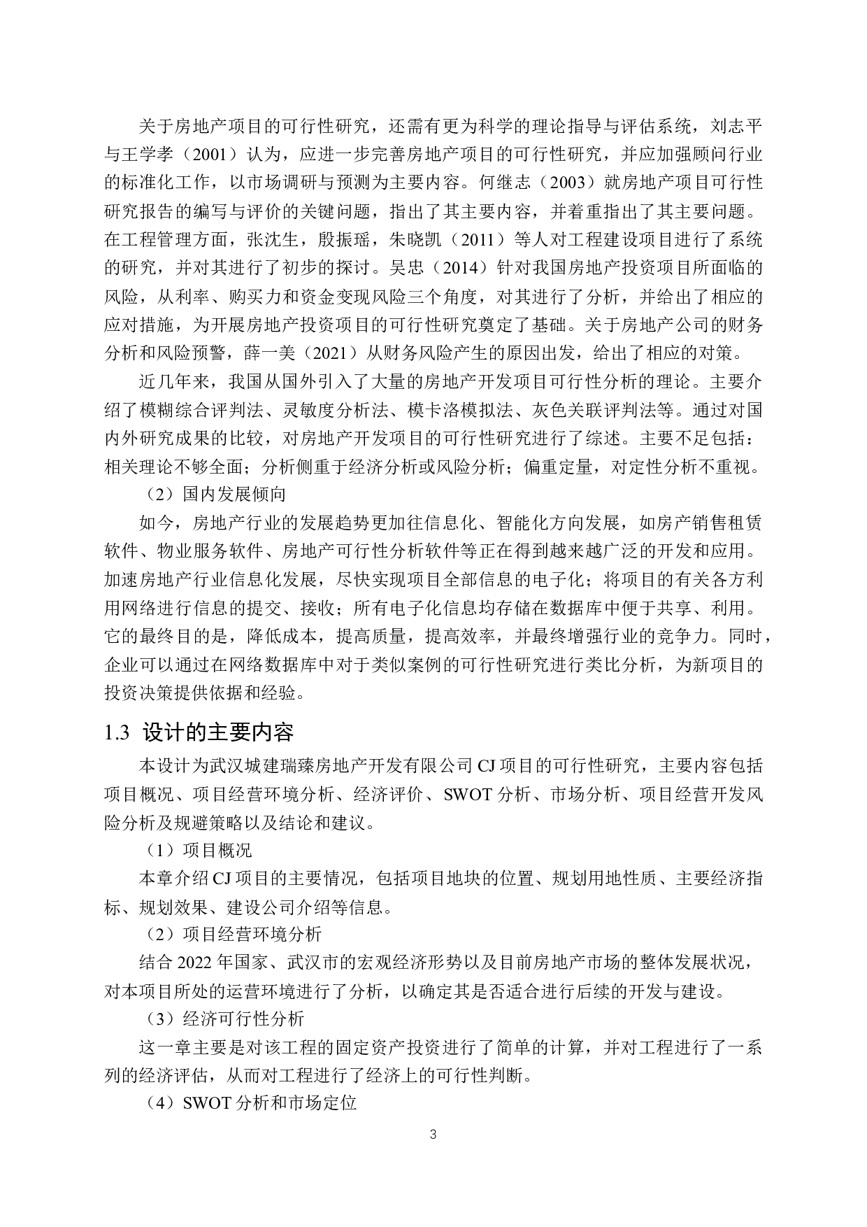 武汉市CJ房地产项目可行性研究-15558字.docx 第7页