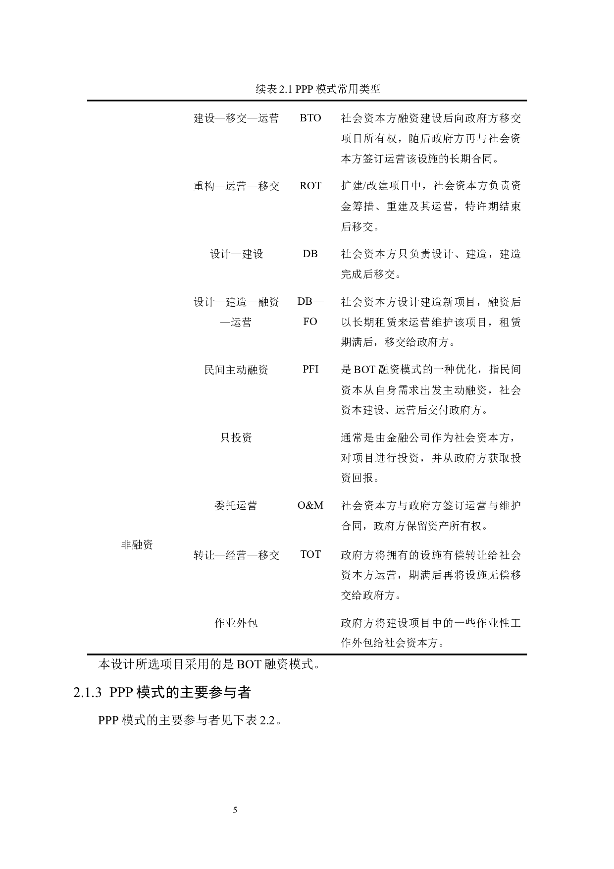 碧水湖水环境综合治理PPP项目投标财务分析-16530字.docx 第10页