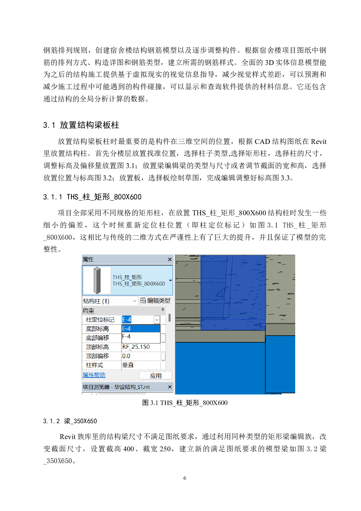 BIM技术在双庙镇中学宿舍楼项目中的应用设计-10966字.docx 第10页