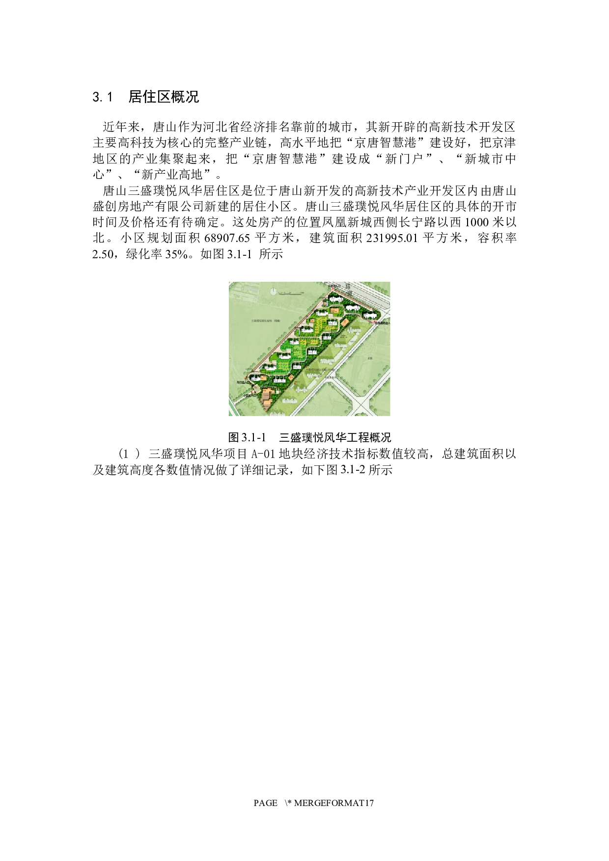 三盛璞悦风华居住区规划问题研究-10732字.docx 第10页