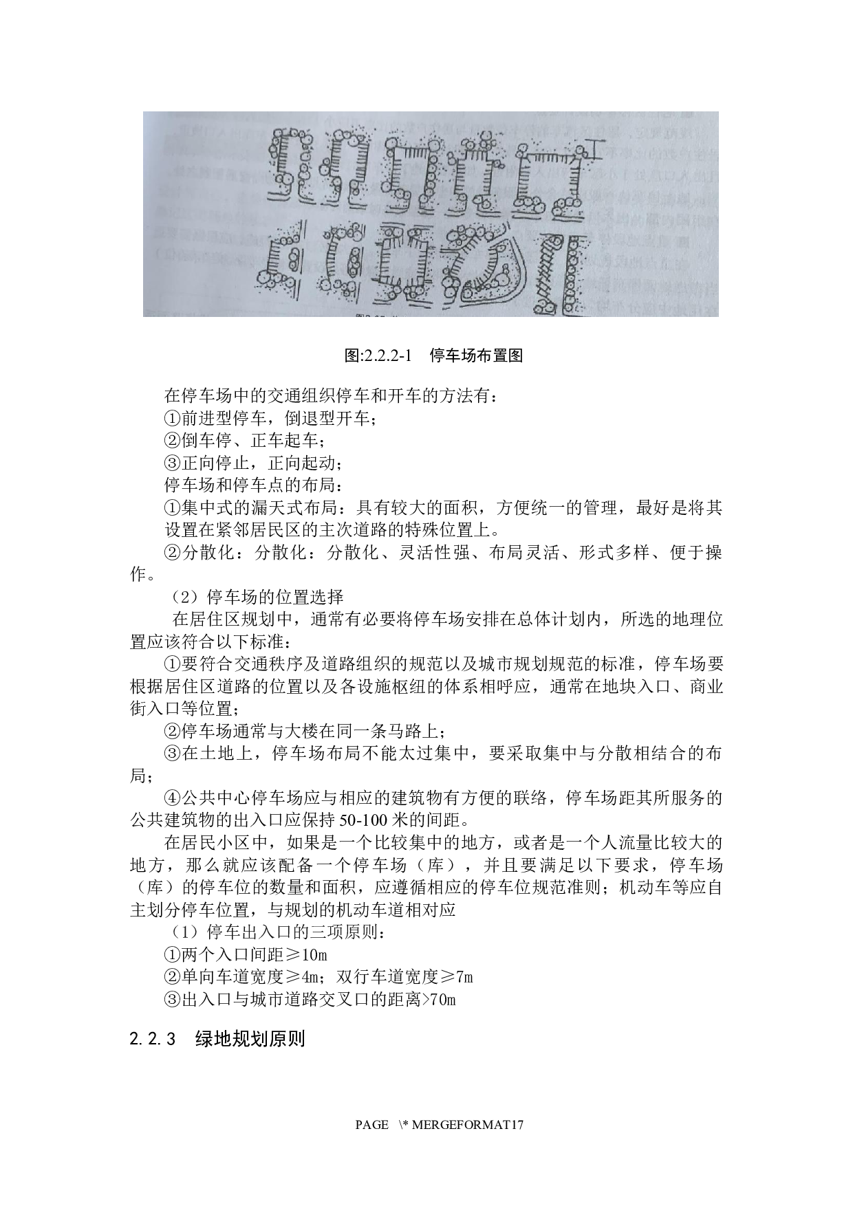 三盛璞悦风华居住区规划问题研究-10732字.docx 第8页