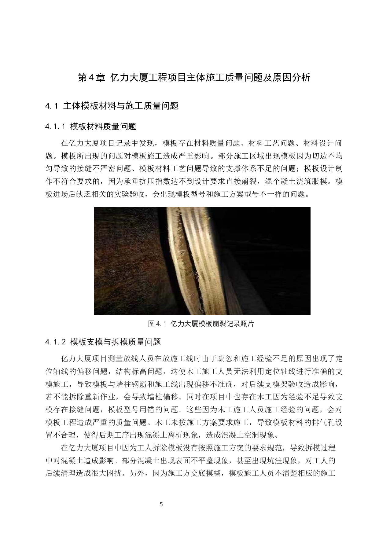 亿力大厦主体结构施工质量问题研究-10160字.docx 第10页