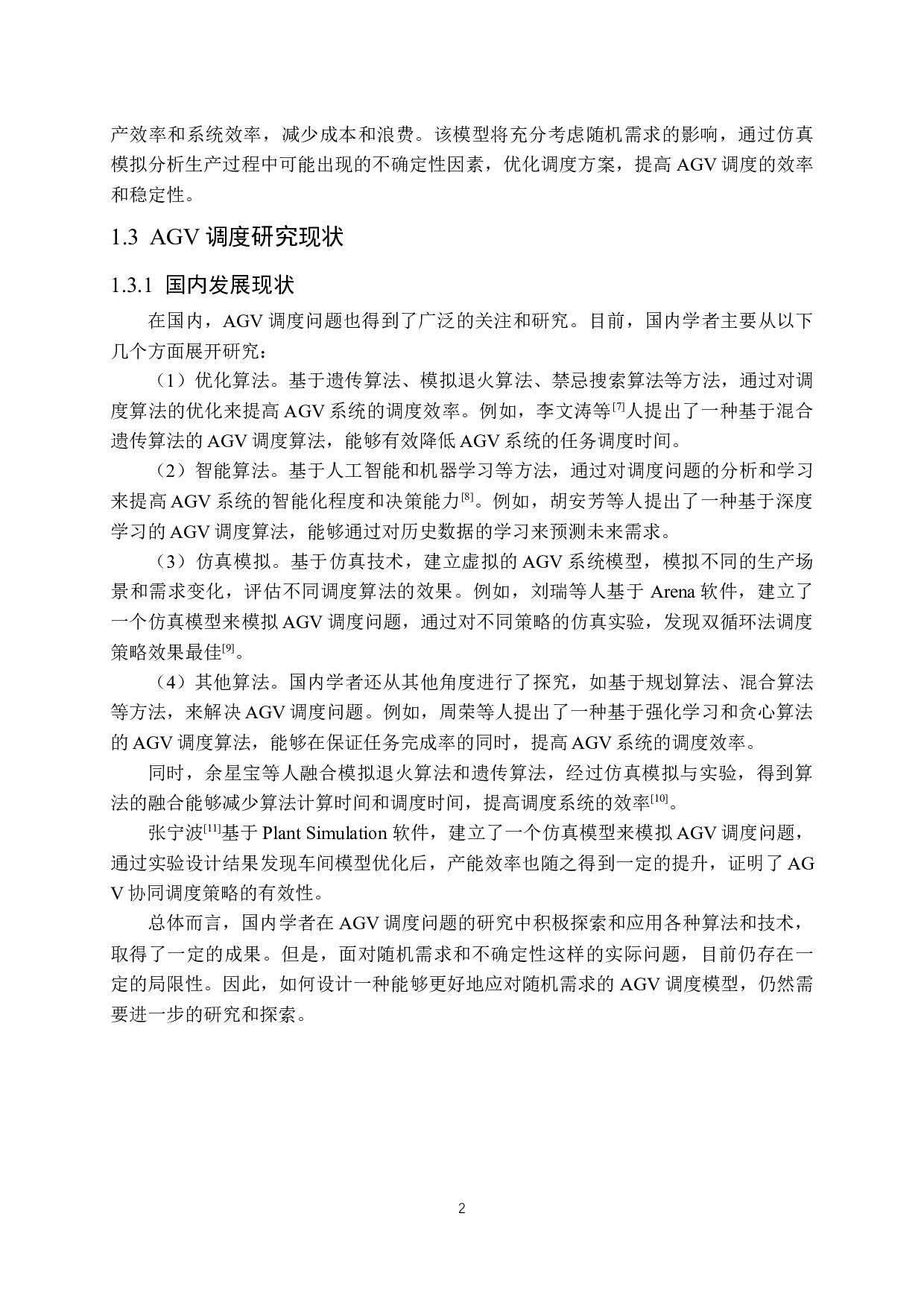 面向随机需求的AGV调度仿真模型设计-14783字.docx 第6页