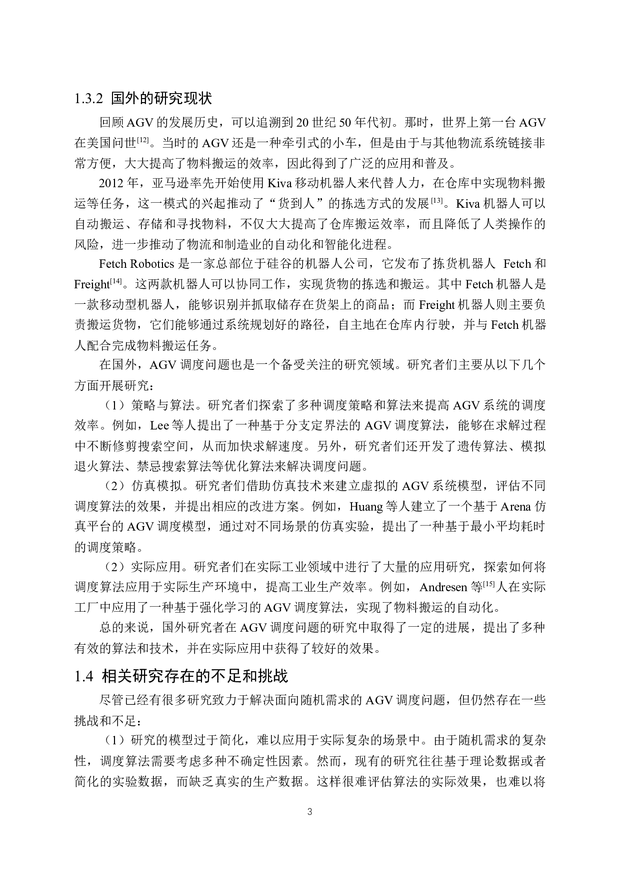 面向随机需求的AGV调度仿真模型设计-14783字.docx 第7页