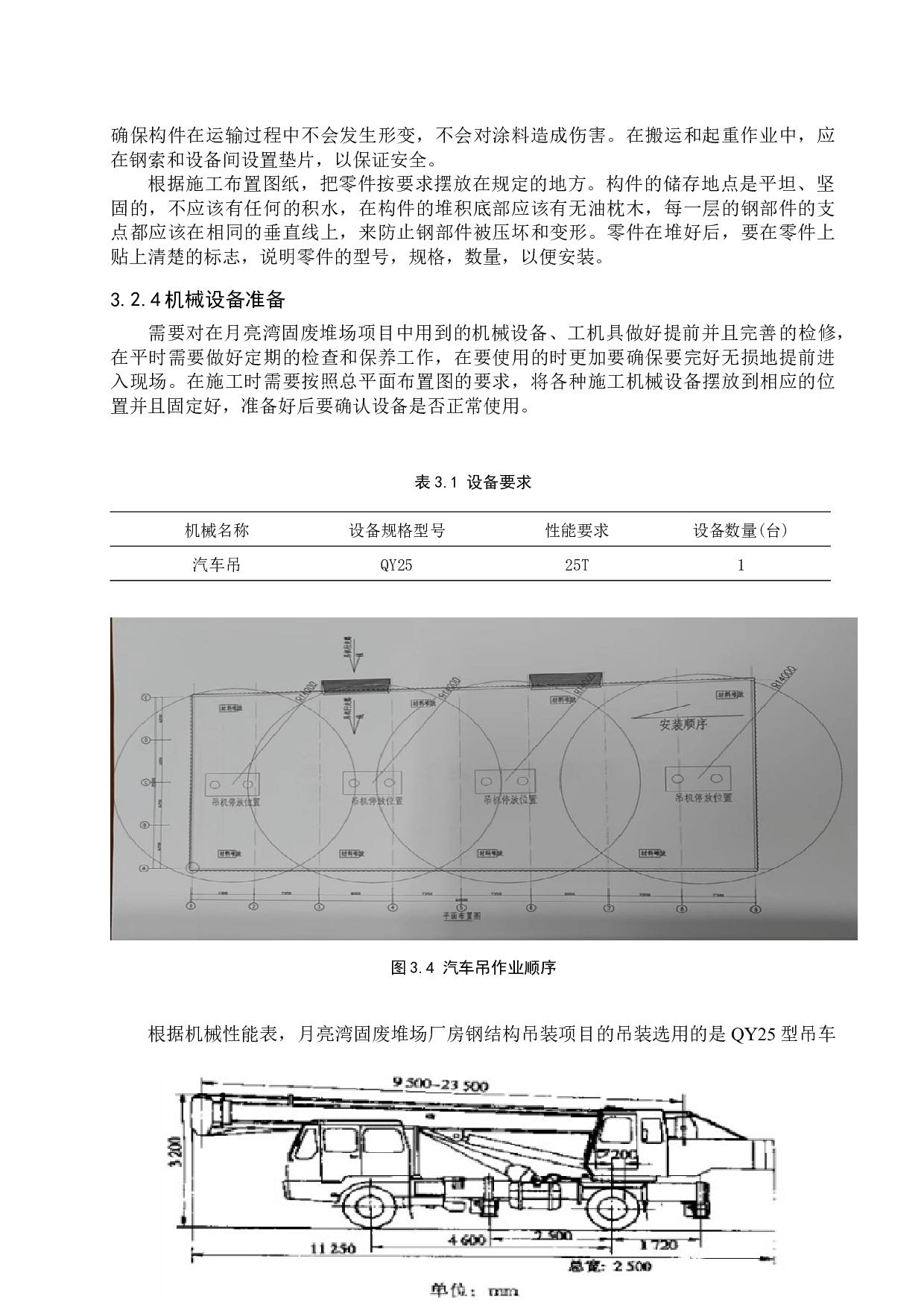 月亮湾固废堆场厂房钢结构吊装施工安全研究-13618字.docx 第9页