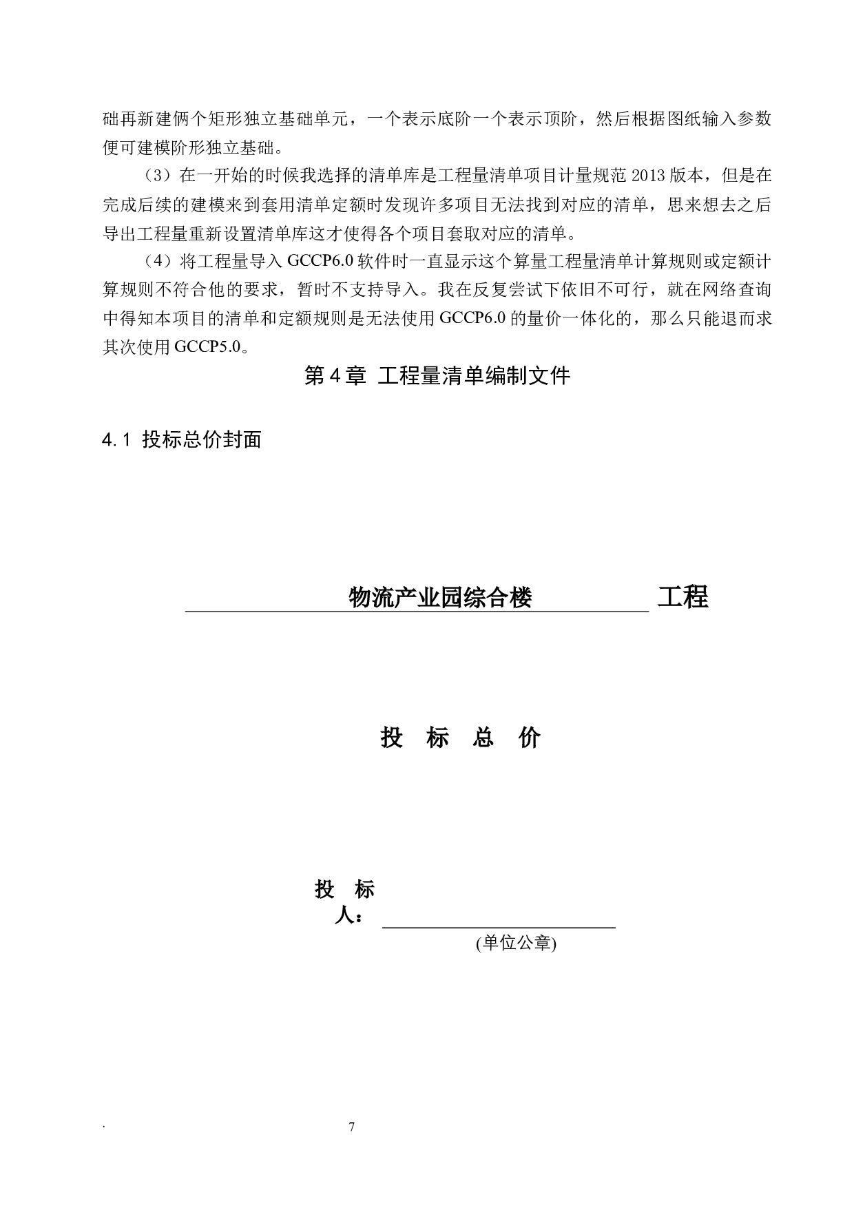 物流产业园综合楼土建工程量清单报价-19202字.docx 第10页