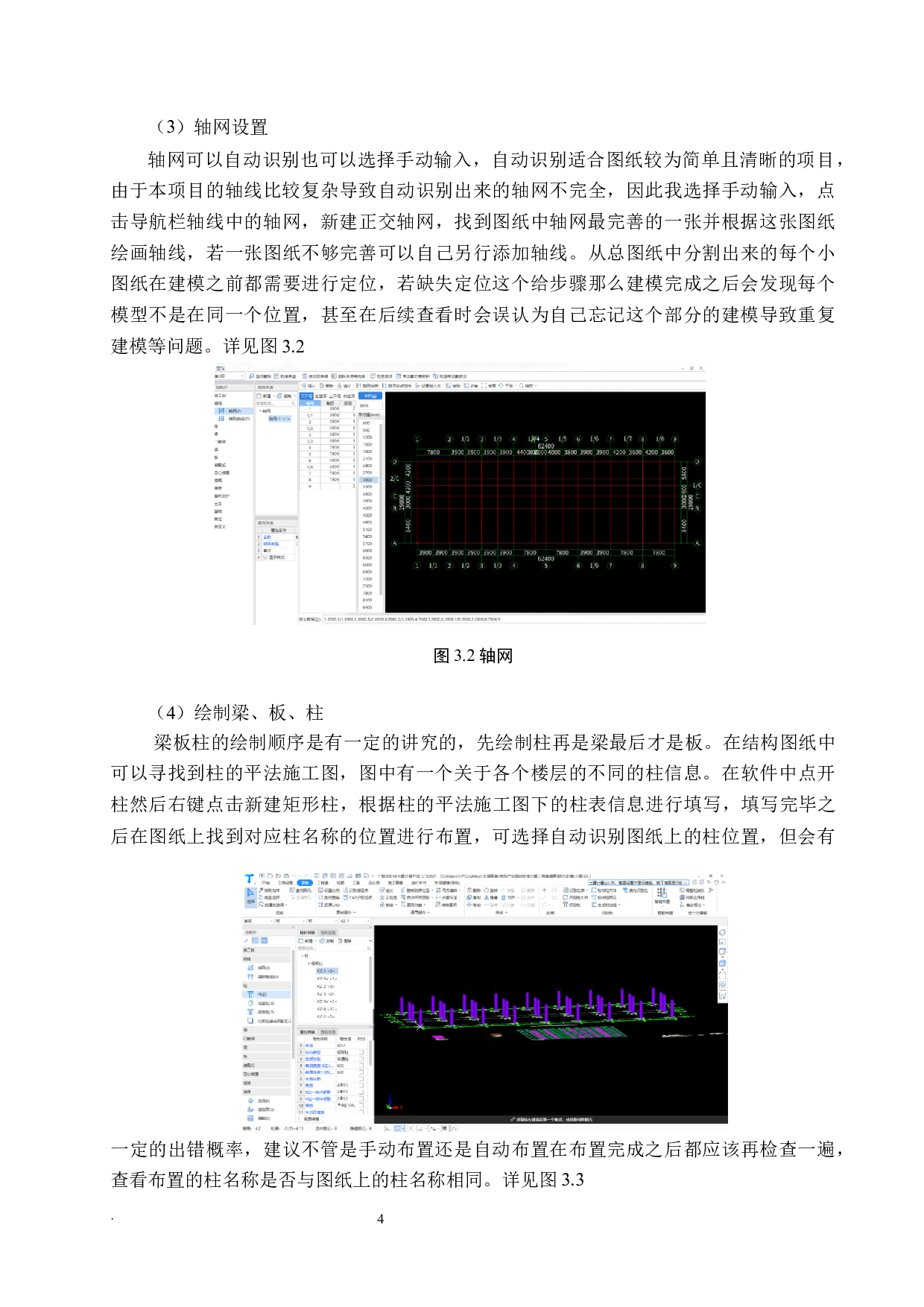 物流产业园综合楼土建工程量清单报价-19202字.docx 第7页