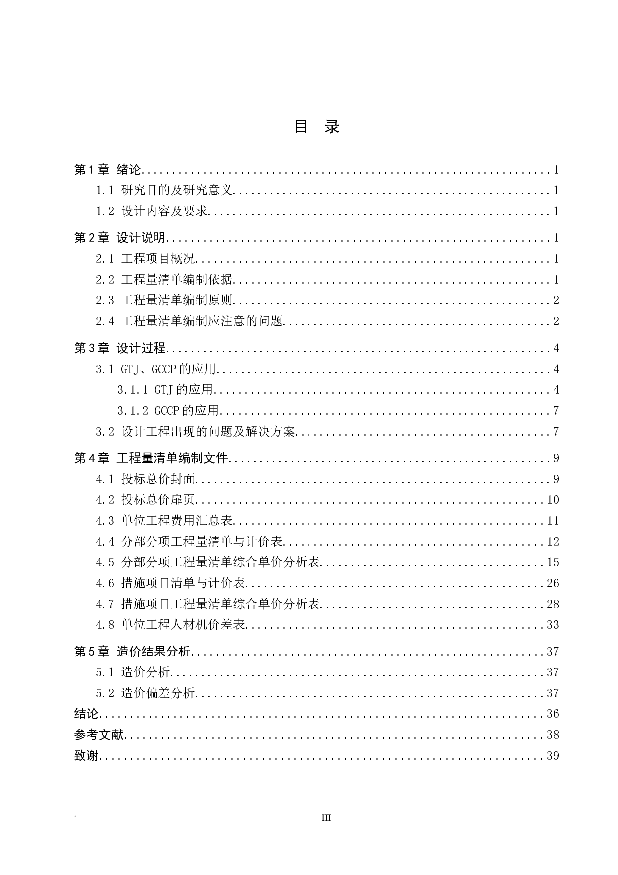 物流产业园综合楼土建工程量清单报价-19202字.docx 第3页