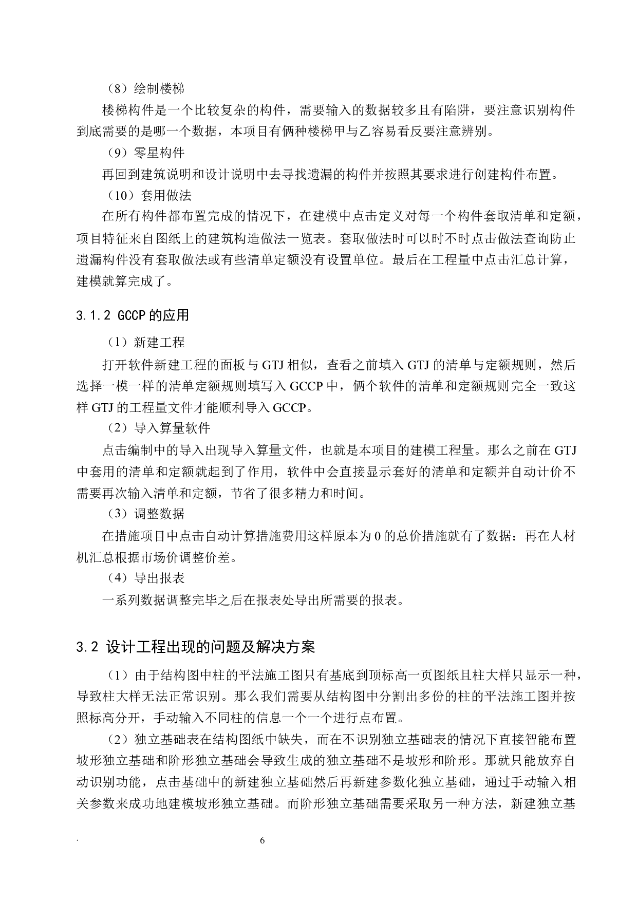 物流产业园综合楼土建工程量清单报价-19202字.docx 第9页
