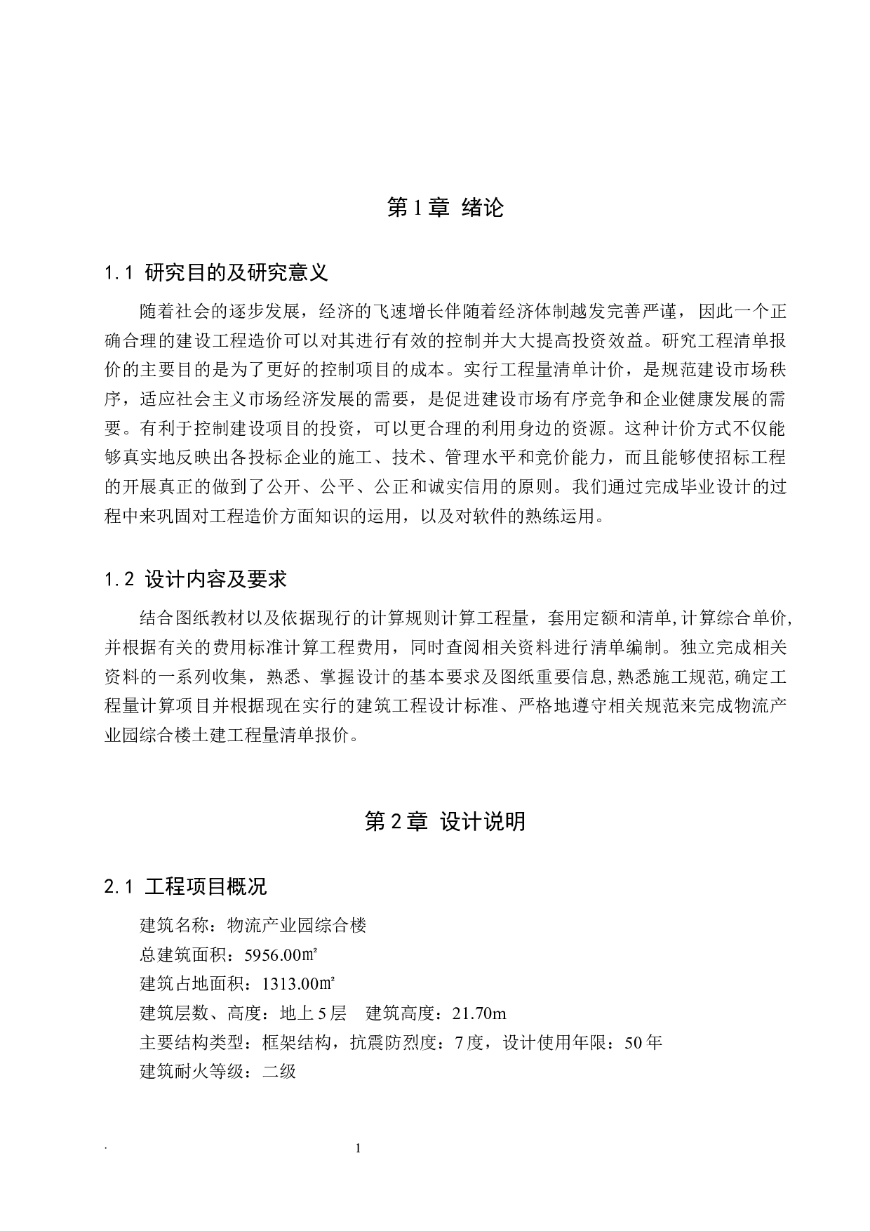 物流产业园综合楼土建工程量清单报价-19202字.docx 第4页