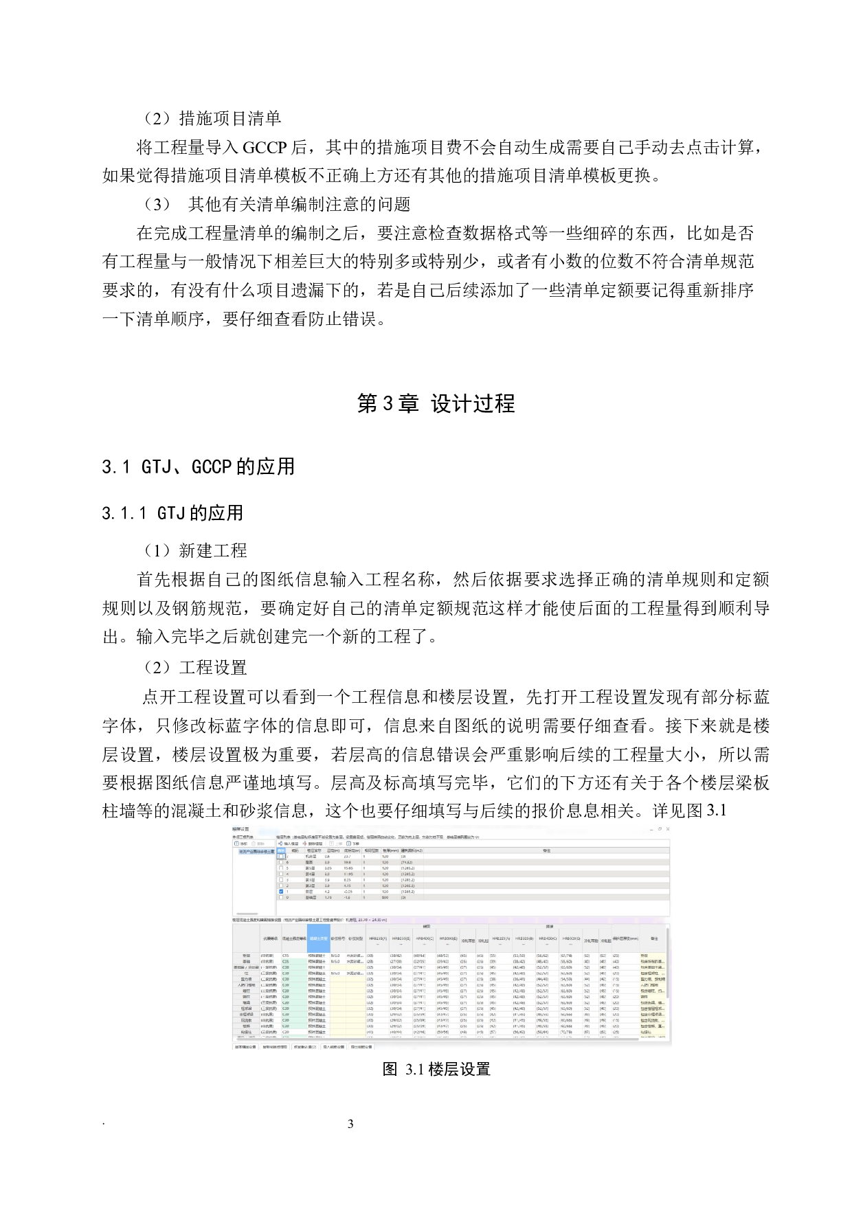 物流产业园综合楼土建工程量清单报价-19202字.docx 第6页