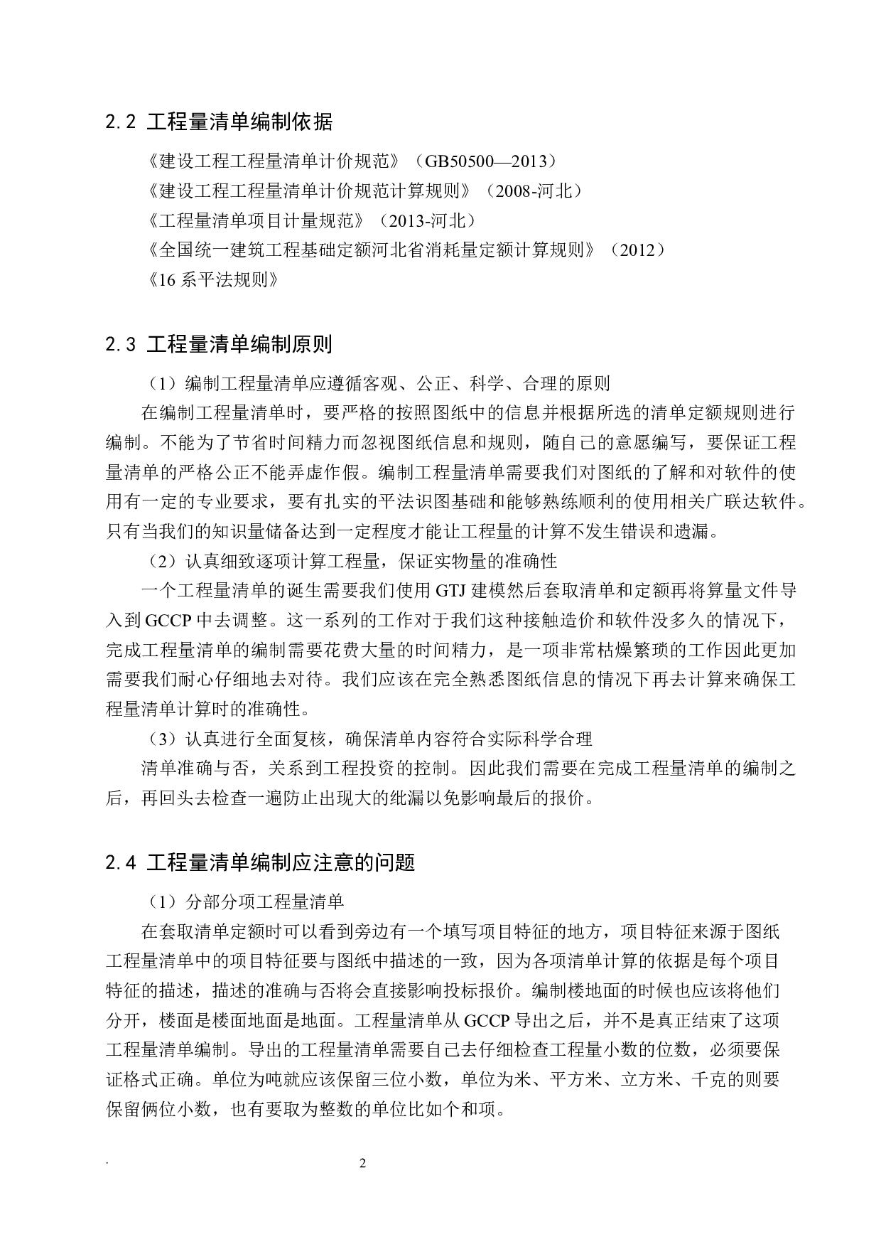 物流产业园综合楼土建工程量清单报价-19202字.docx 第5页