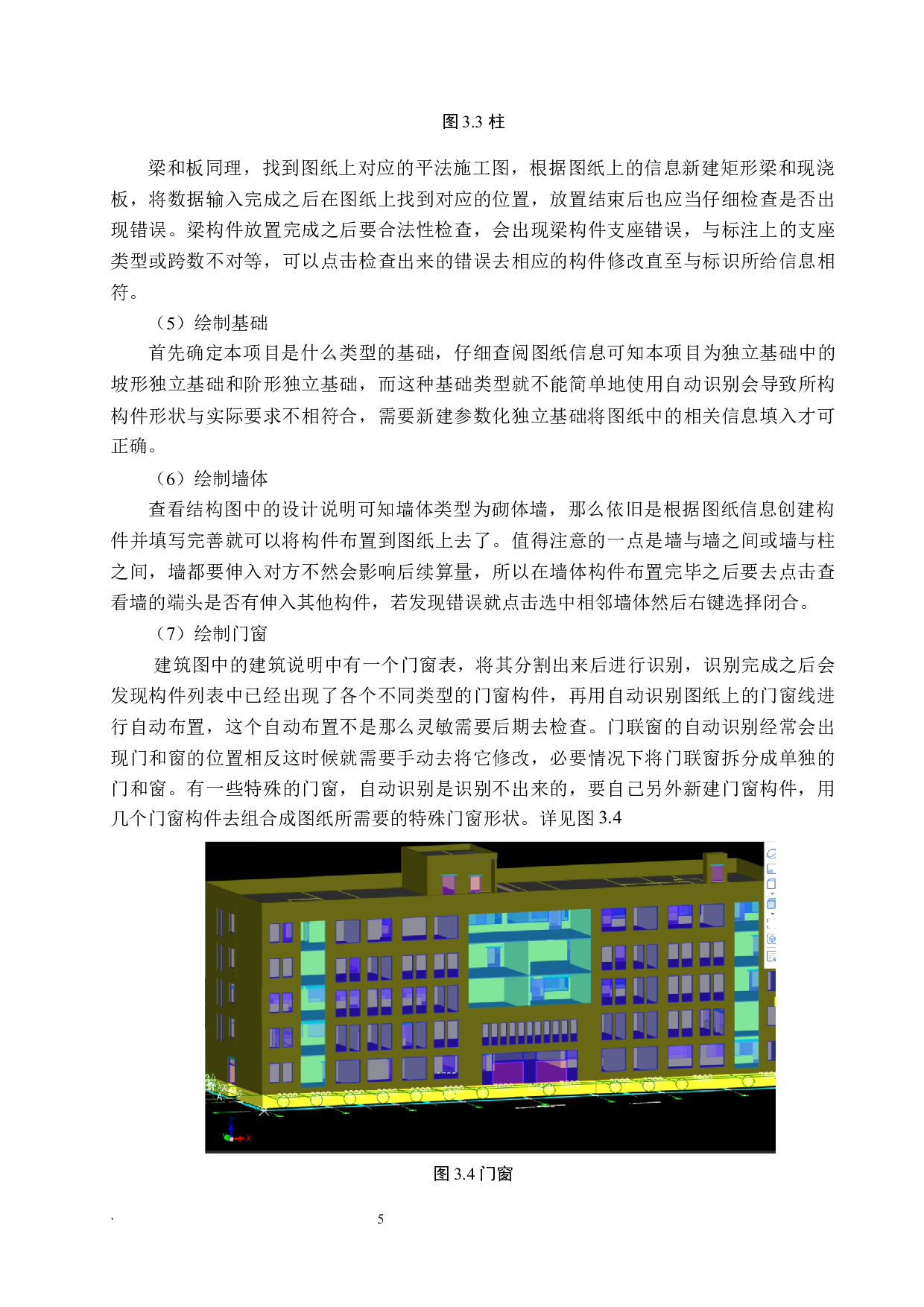 物流产业园综合楼土建工程量清单报价-19202字.docx 第8页