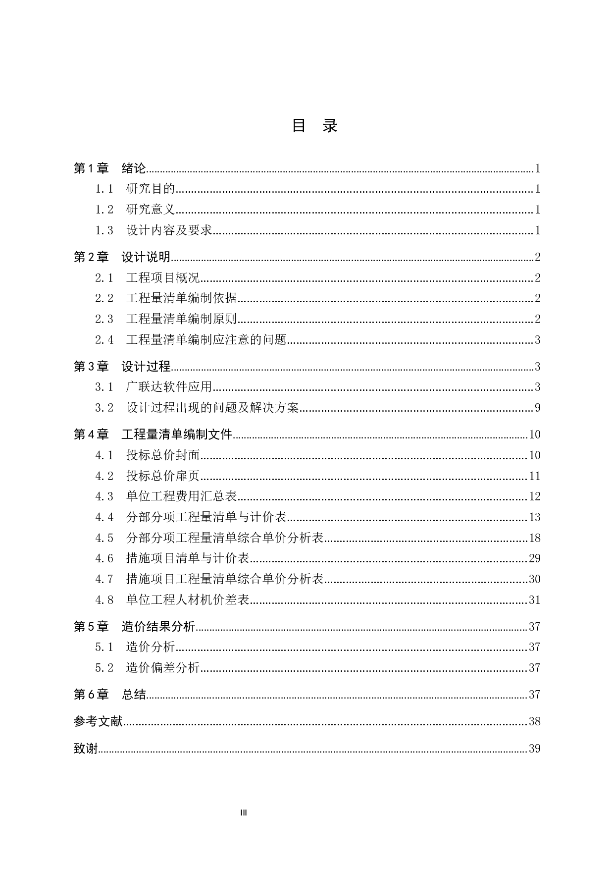 监管中心办公楼土建工程量清单报价-19643字.docx 第3页