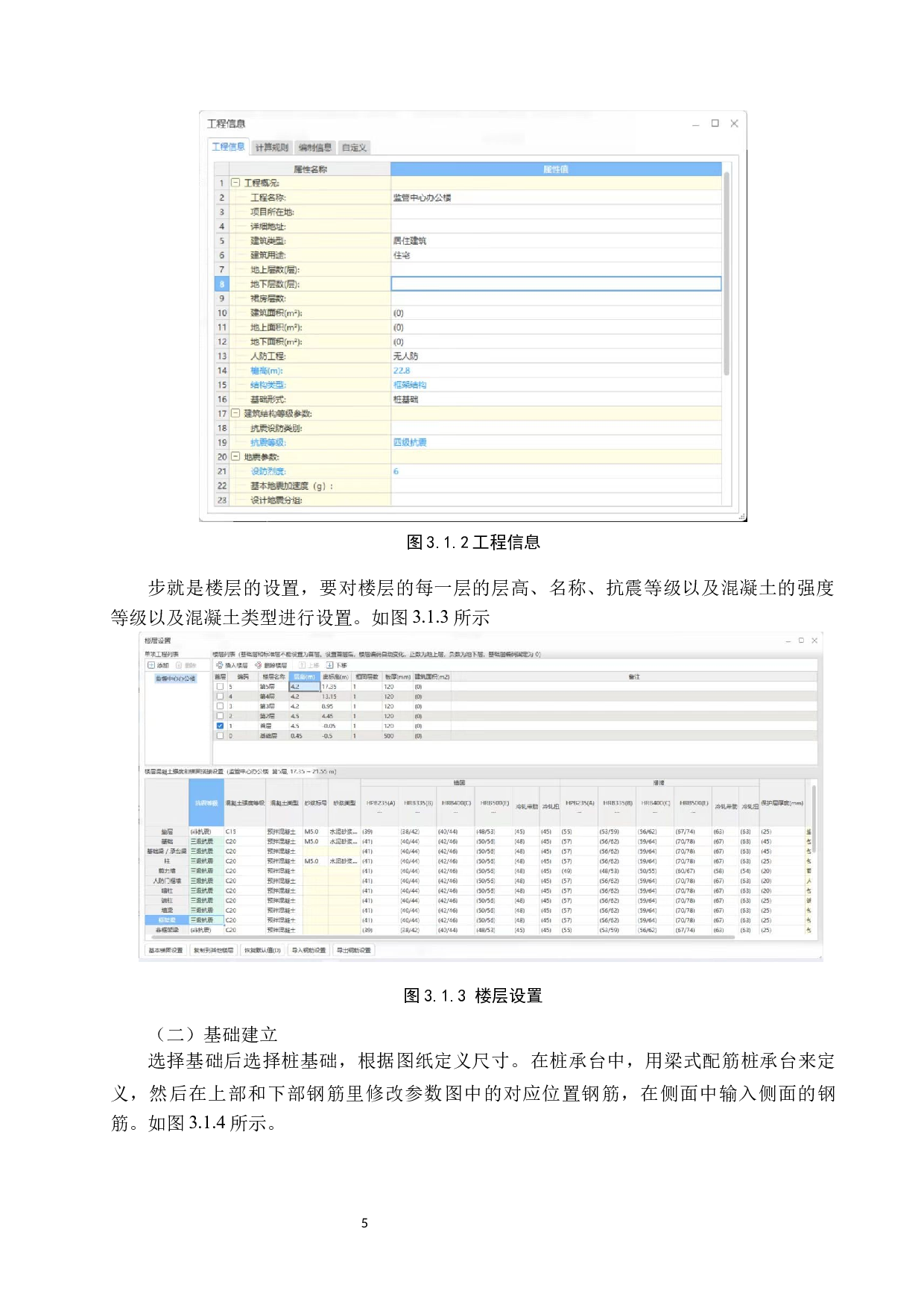监管中心办公楼土建工程量清单报价-19643字.docx 第8页