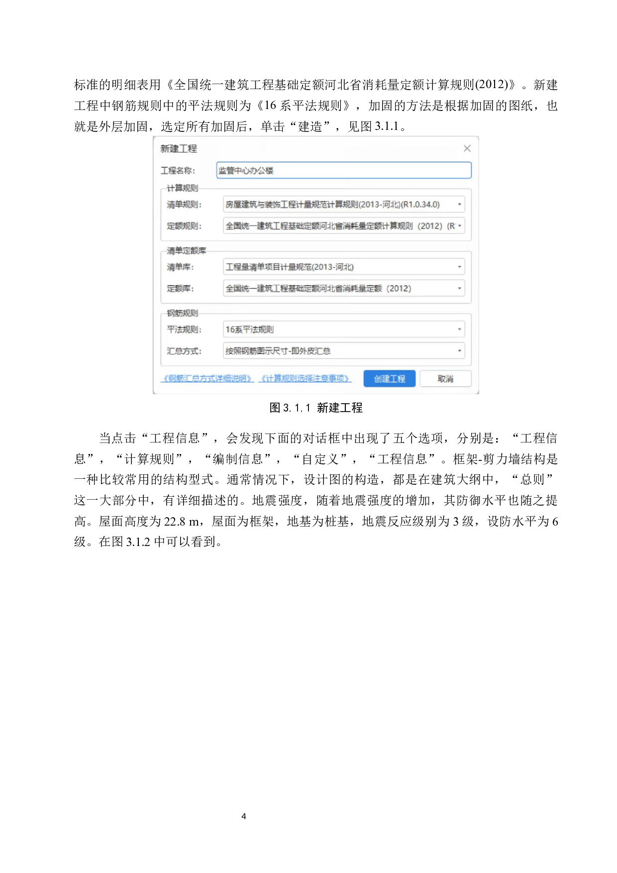 监管中心办公楼土建工程量清单报价-19643字.docx 第7页