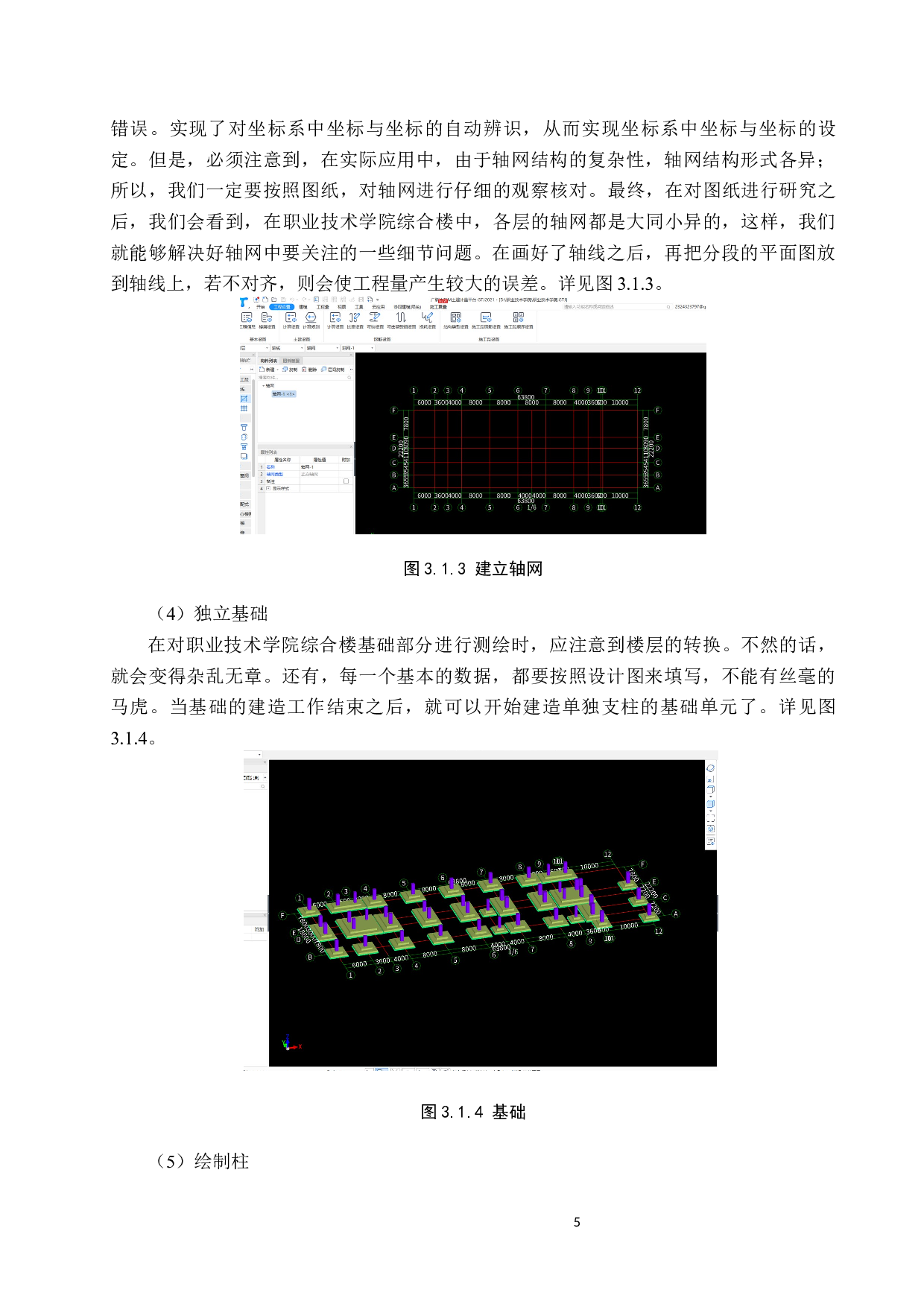 职业技术学院综合楼土建工程量清单报价-20302字.docx 第8页