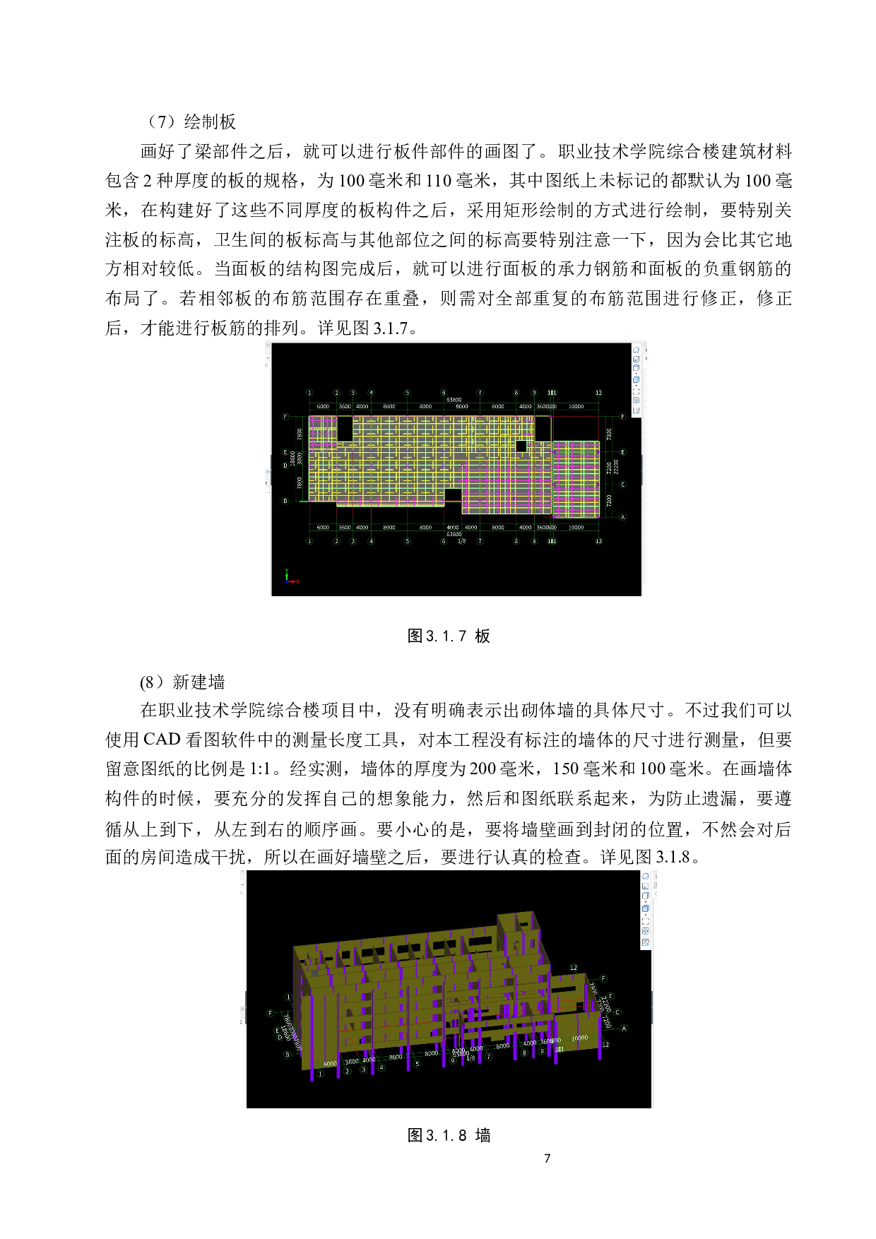 职业技术学院综合楼土建工程量清单报价-20302字.docx 第10页