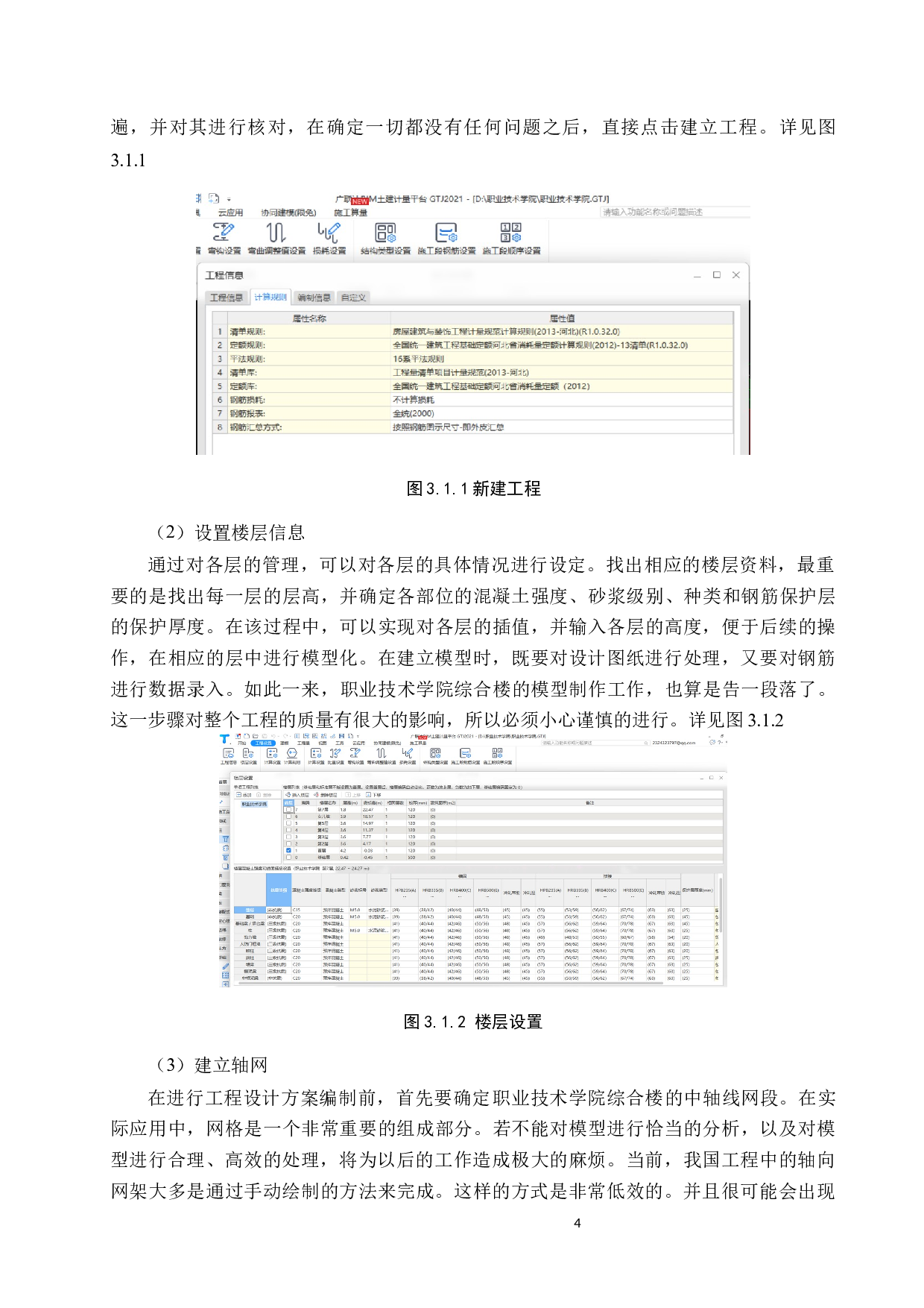 职业技术学院综合楼土建工程量清单报价-20302字.docx 第7页