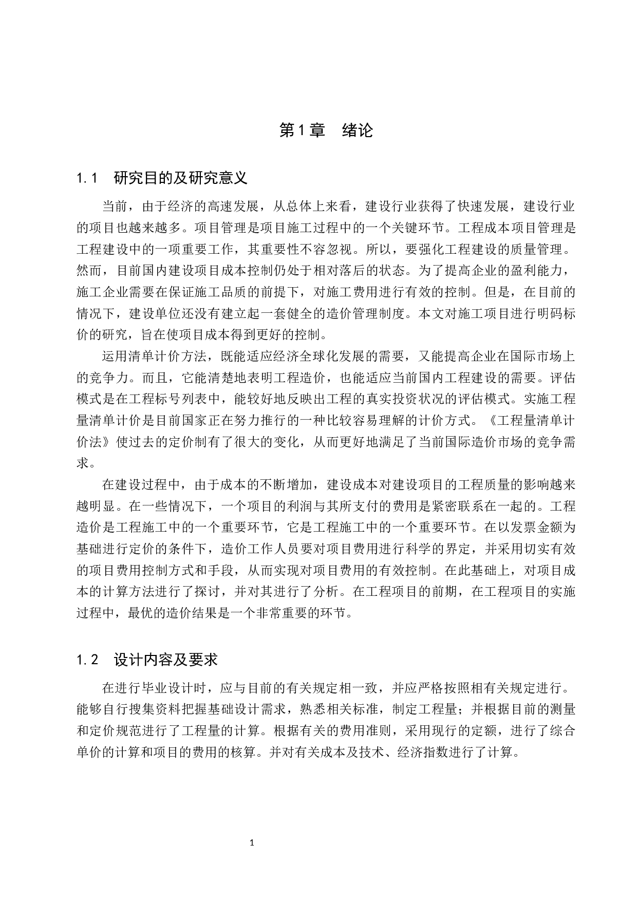 职业技术学院综合楼土建工程量清单报价-20302字.docx 第4页
