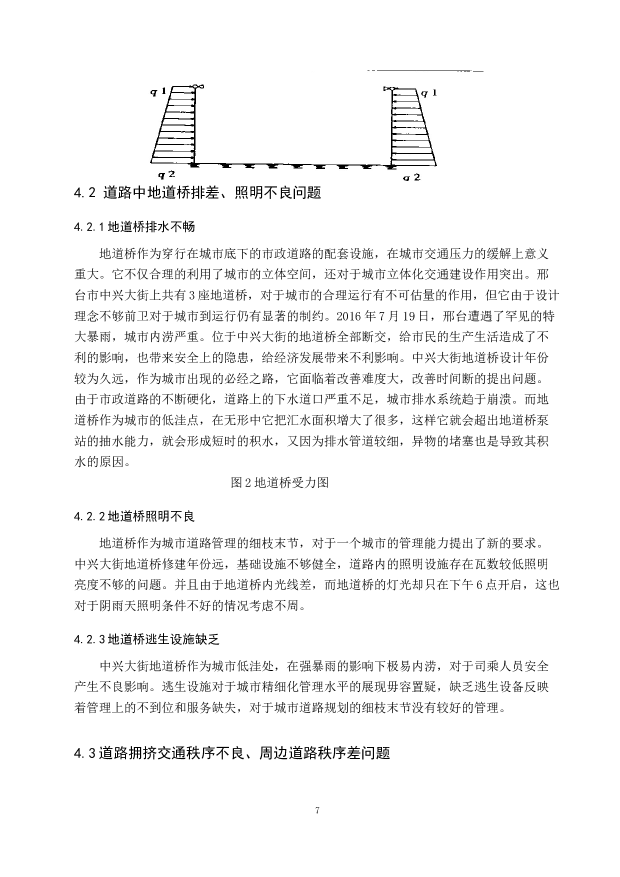 邢台市中兴大街道路规划问题研究-9070字.docx 第9页