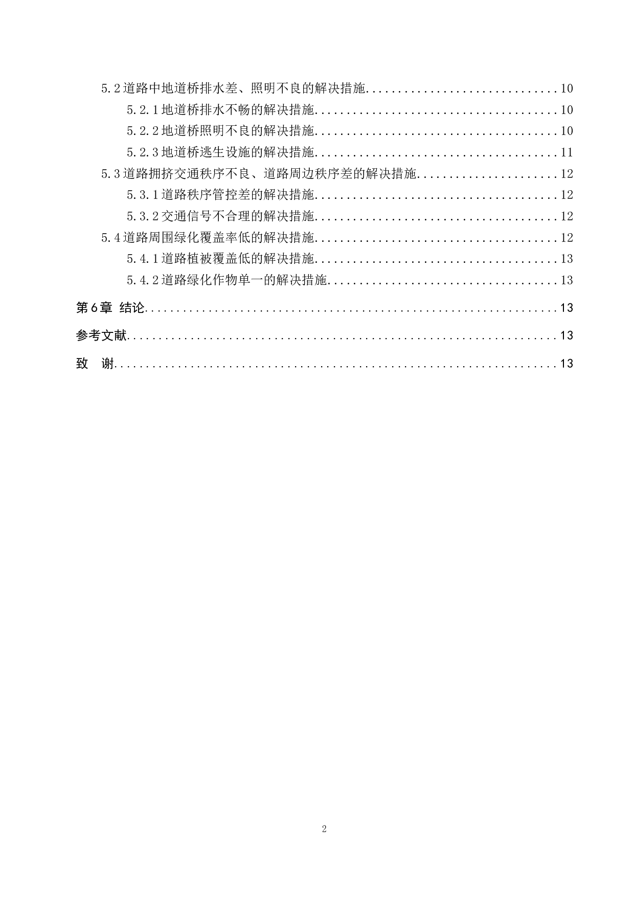 邢台市中兴大街道路规划问题研究-9070字.docx 第4页