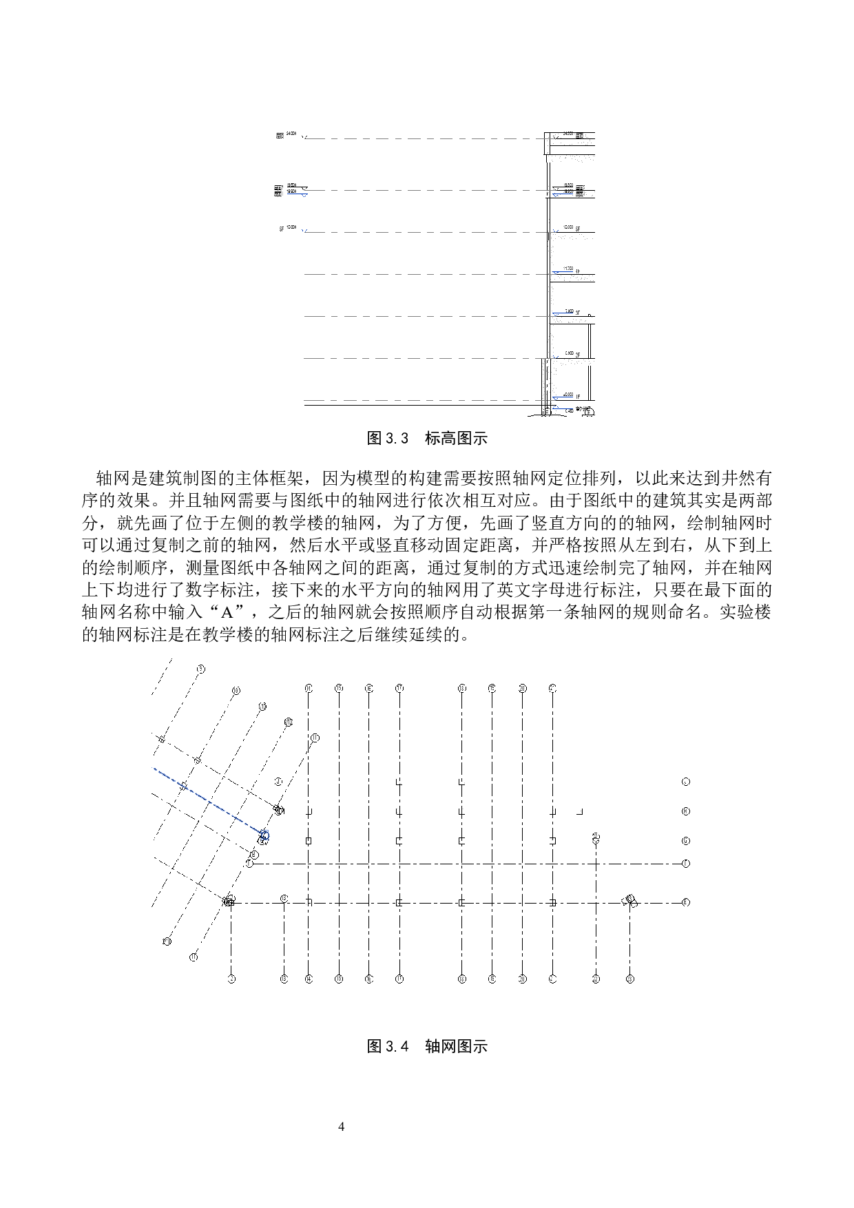 阜城第五中学教学实验楼BIM技术应用设计-9263字.docx 第7页