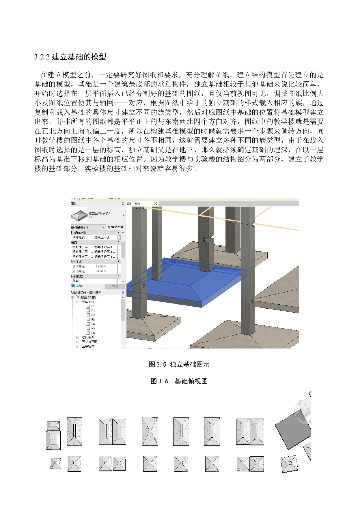 阜城第五中学教学实验楼BIM技术应用设计-9263字.docx 第8页