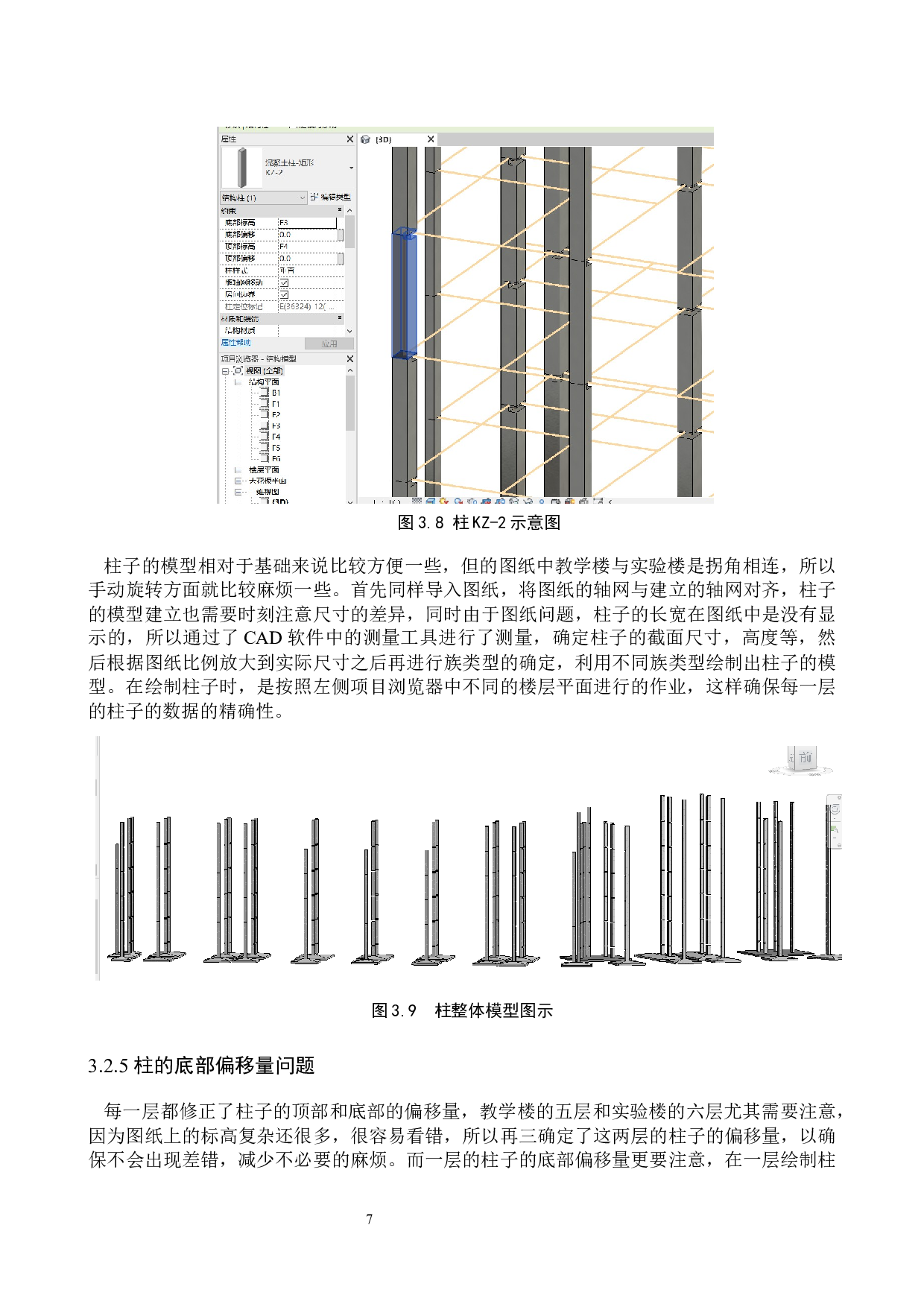 阜城第五中学教学实验楼BIM技术应用设计-9263字.docx 第10页
