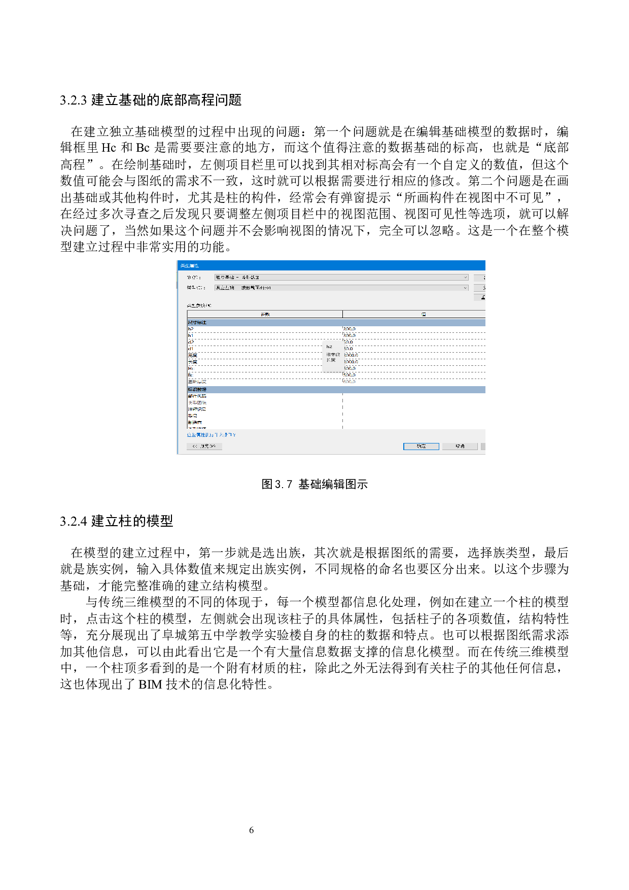 阜城第五中学教学实验楼BIM技术应用设计-9263字.docx 第9页