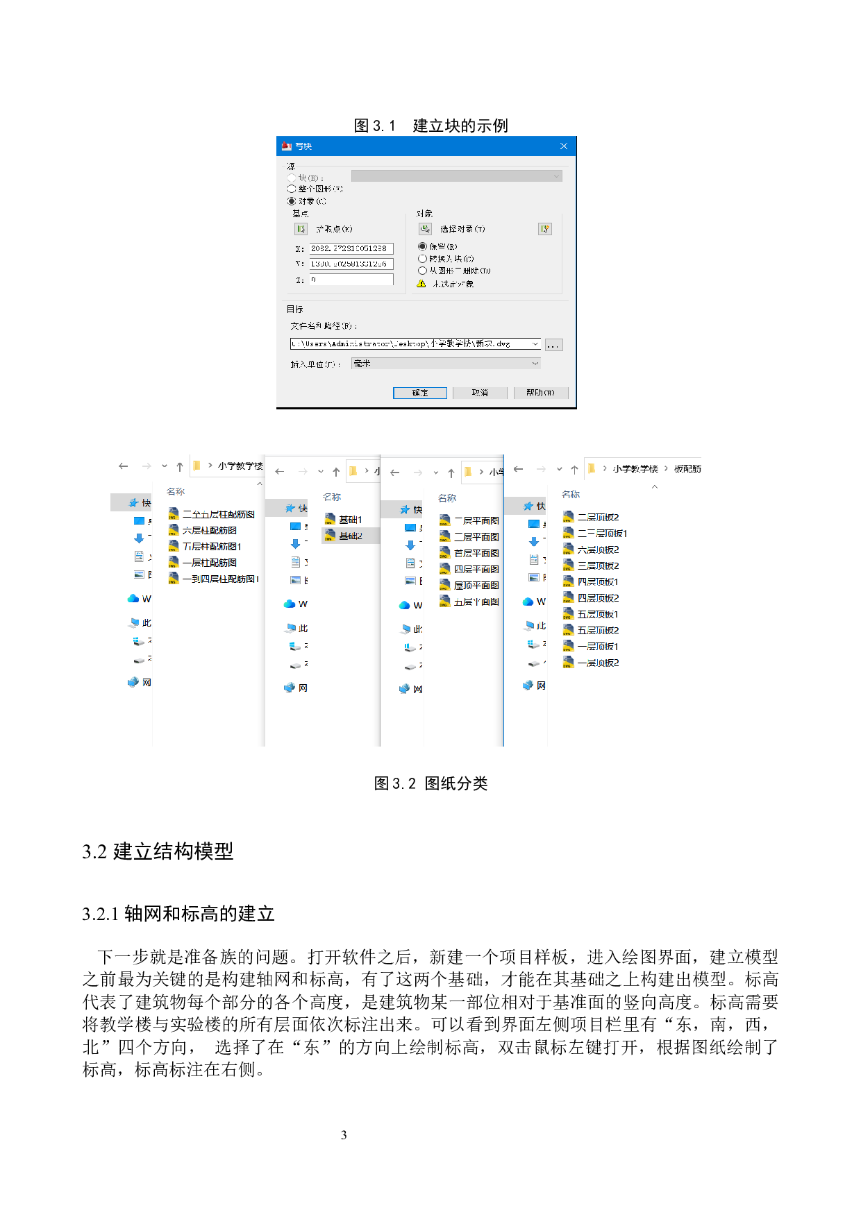 阜城第五中学教学实验楼BIM技术应用设计-9263字.docx 第6页