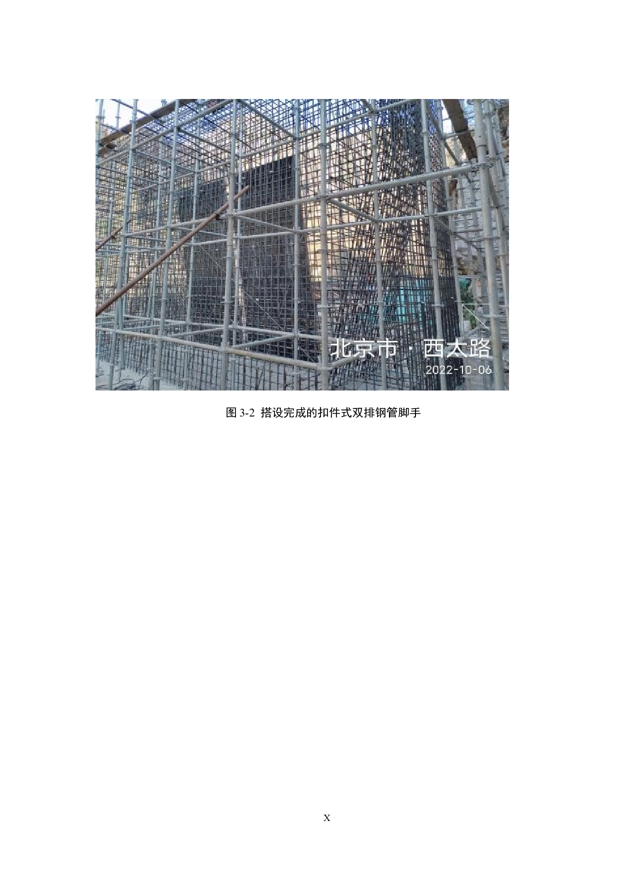 阳光水厂一期工程施工脚手架安全管理-9599字.docx 第10页