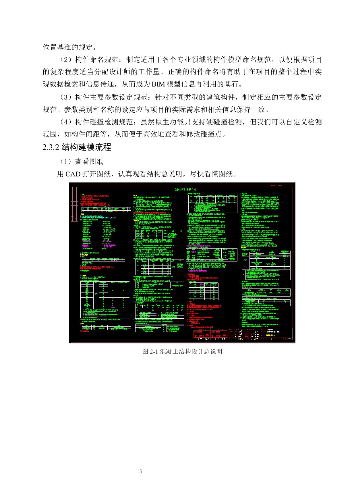 基于BIM技术嘉兴市东珊派出所的进度信息化协同管理应用-14717字.docx 第9页