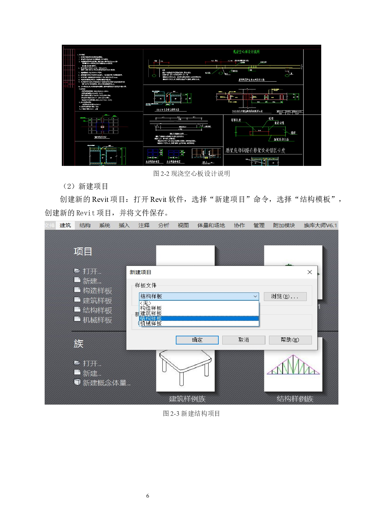 基于BIM技术嘉兴市东珊派出所的进度信息化协同管理应用-14717字.docx 第10页