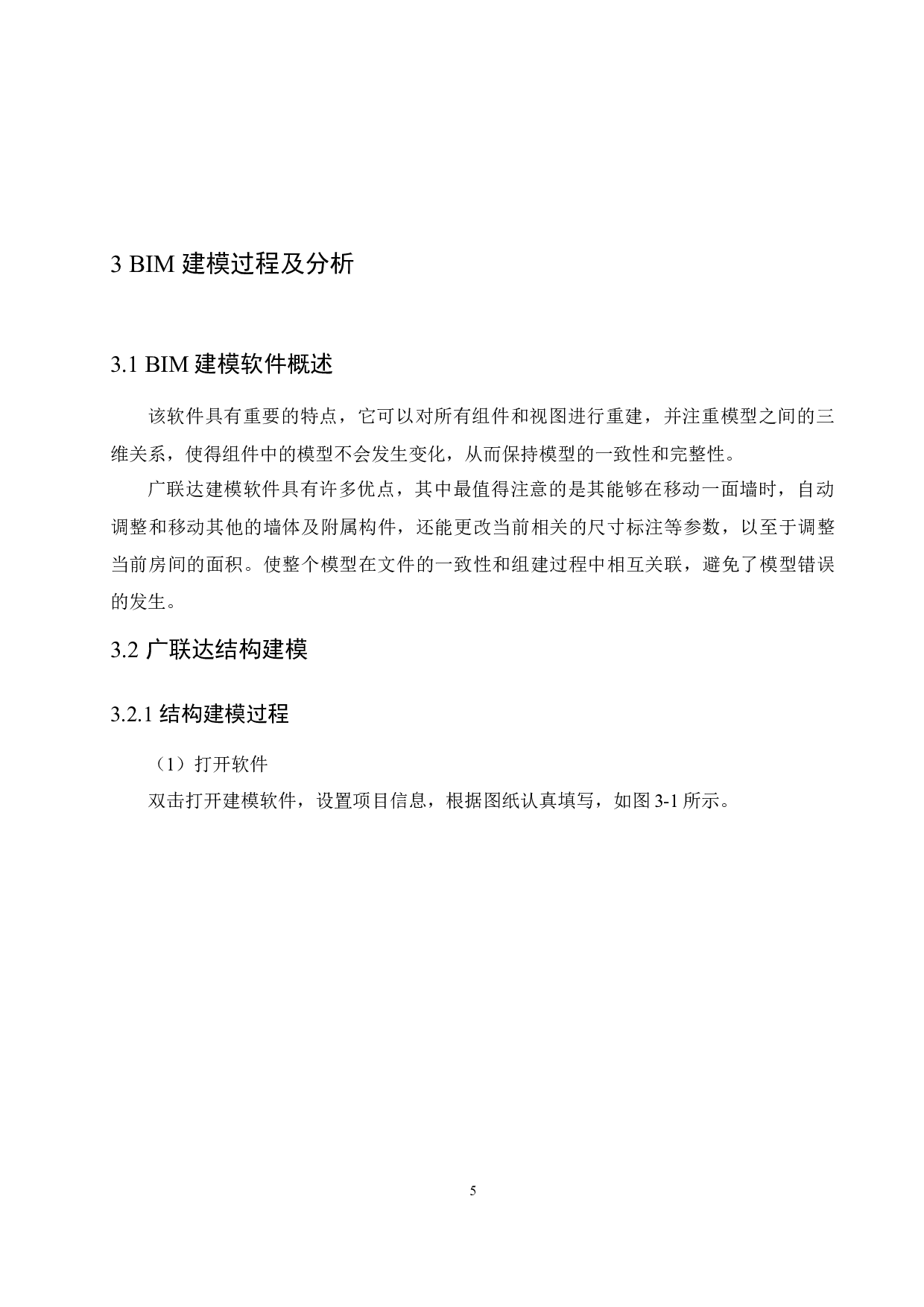 数字模型化技术在教学楼房建工程成本管理中的应用-17939字.docx 第9页