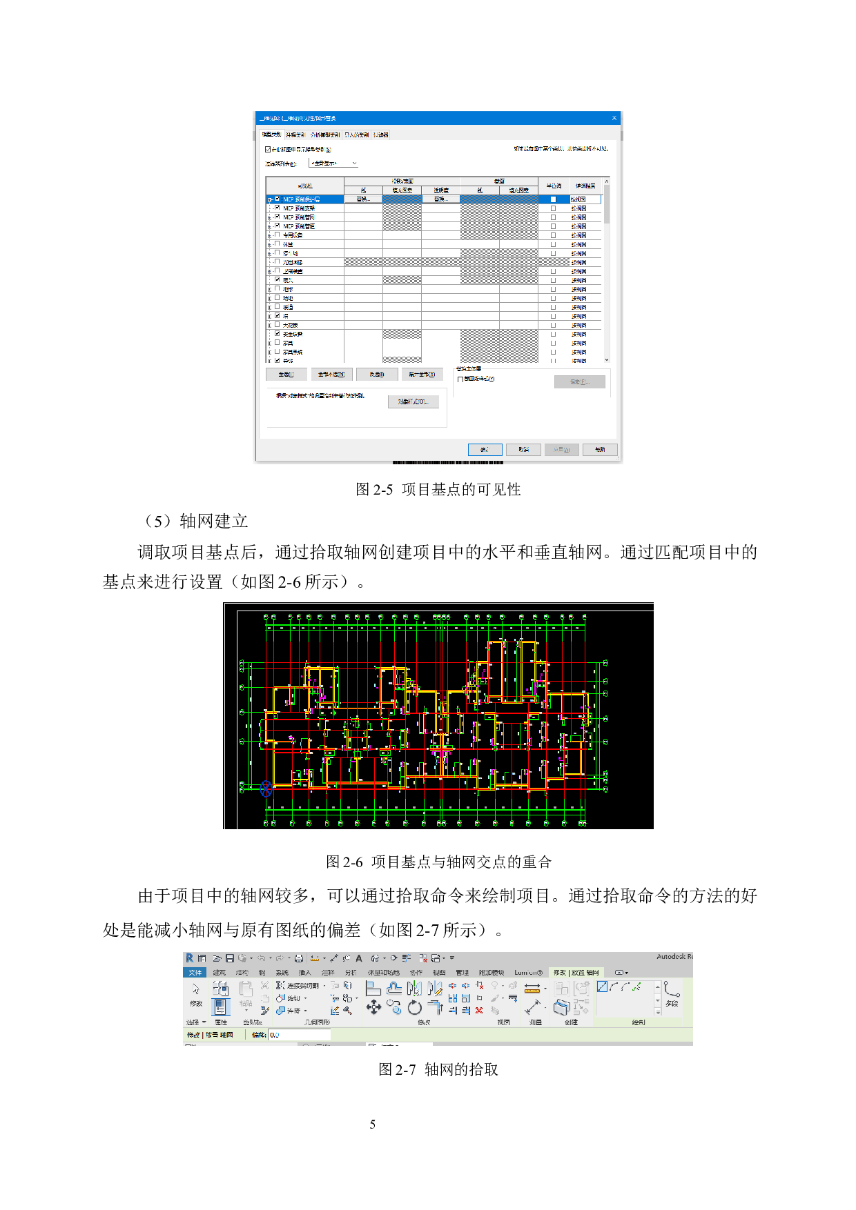 基于BIM在双鸭山市友谊幸福小区18#楼的工程造价精细化管理应用-23496字.docx 第9页