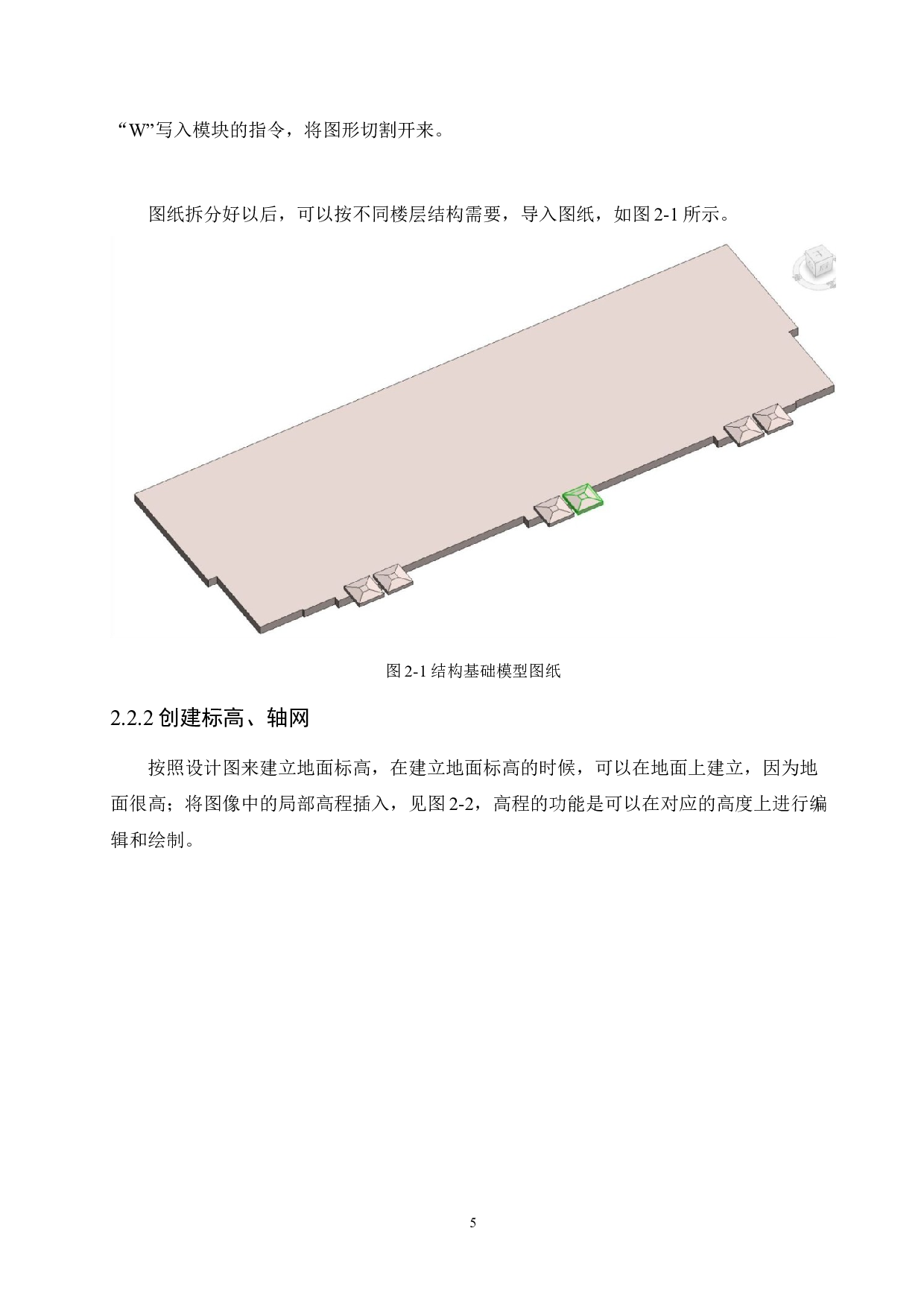 海口香榭花园1＃楼项目运用BIM技术进行工程算量及造价中的应用-12873字.docx 第9页