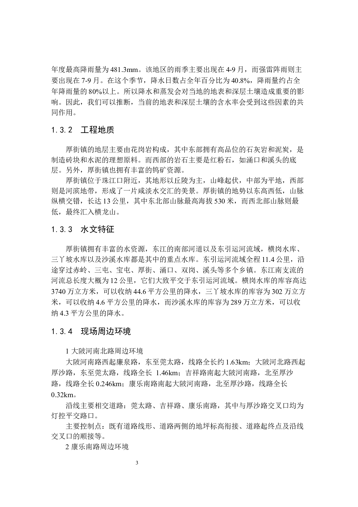 厚街镇康乐南路及周边道路改造工程施工组织设计方案-11153字.docx 第7页