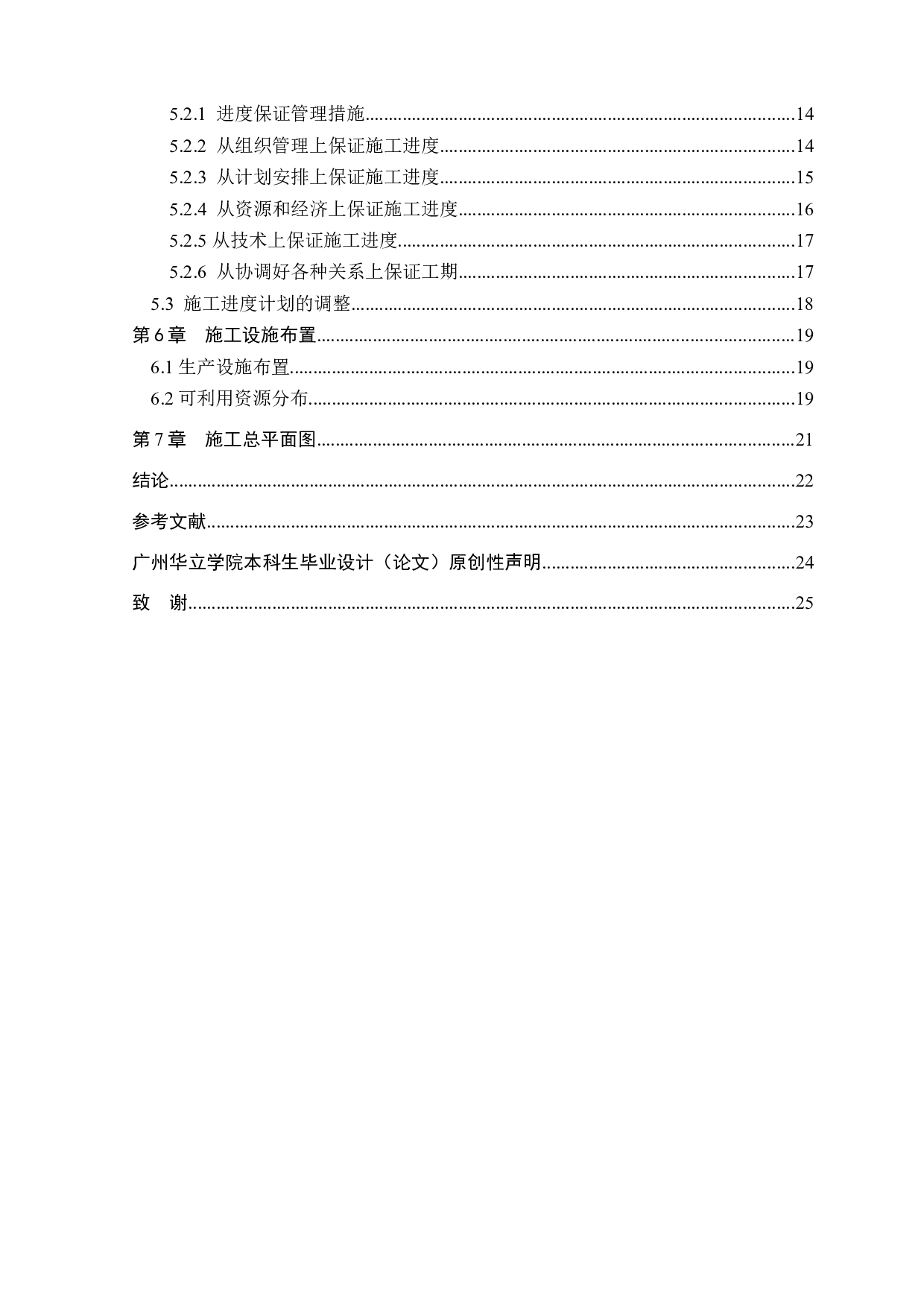 厚街镇康乐南路及周边道路改造工程施工组织设计方案-11153字.docx 第4页