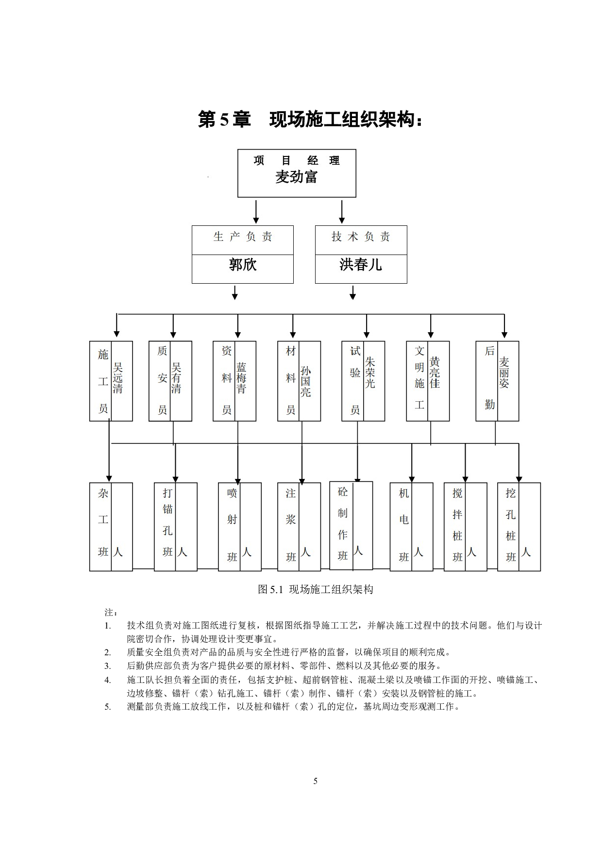 广州环贸中心地下室基坑支护方案及分析-17922字.docx 第10页